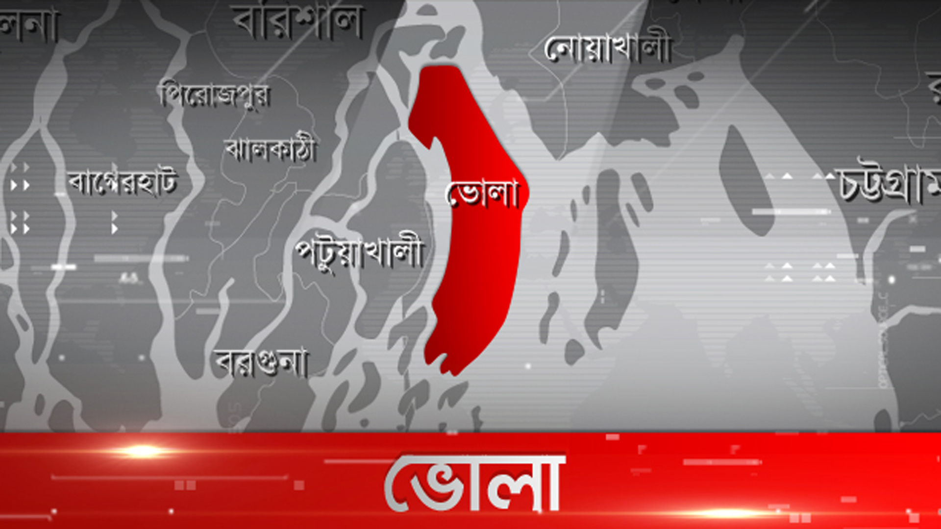 ভোলায় আলাদা দুর্ঘটনায় ৩ জনের মৃত্যু