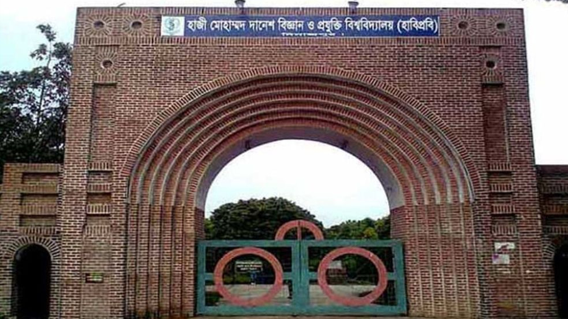 হাবিপ্রবির ৩১ শিক্ষার্থী বহিষ্কার