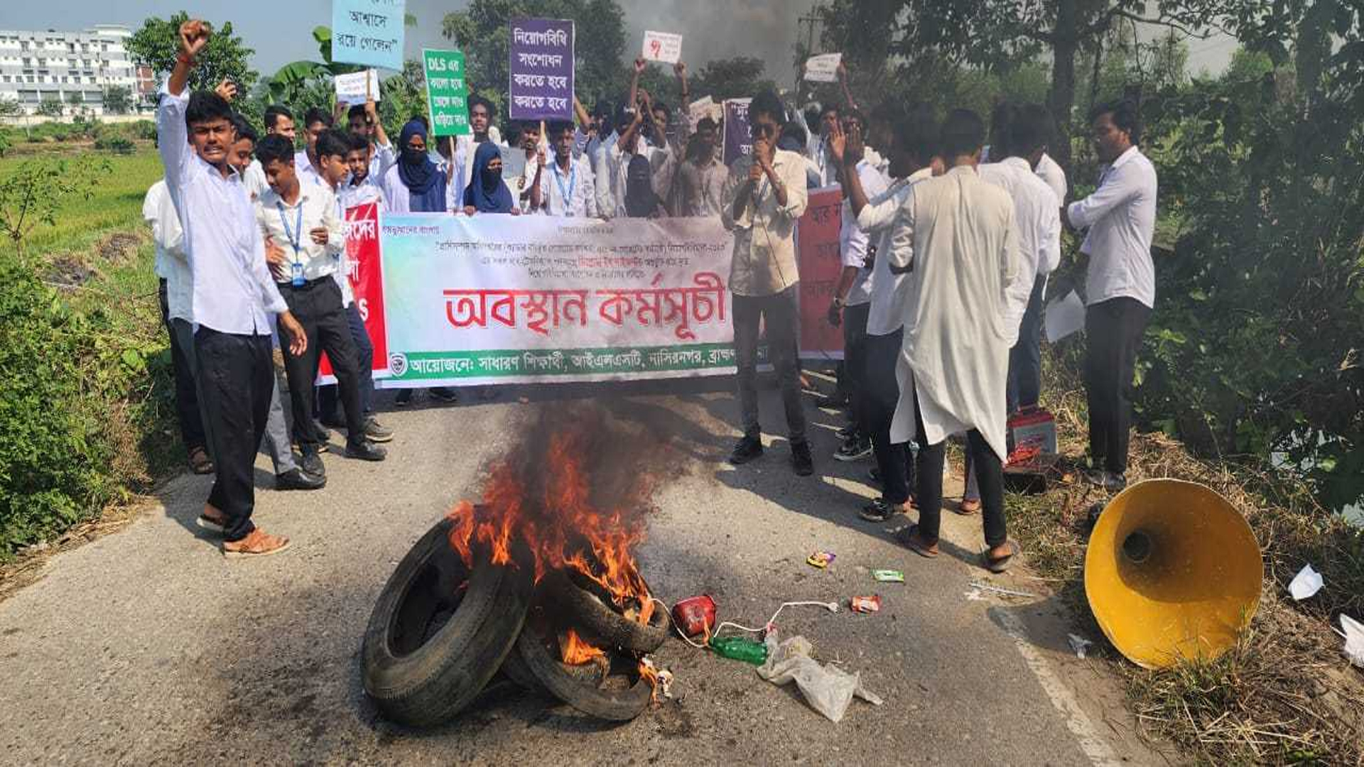 ব্রাহ্মণবাড়িয়ায় ডিপ্লোমা ইন লাইভস্টক শিক্ষার্থীদের সড়ক অবরোধ