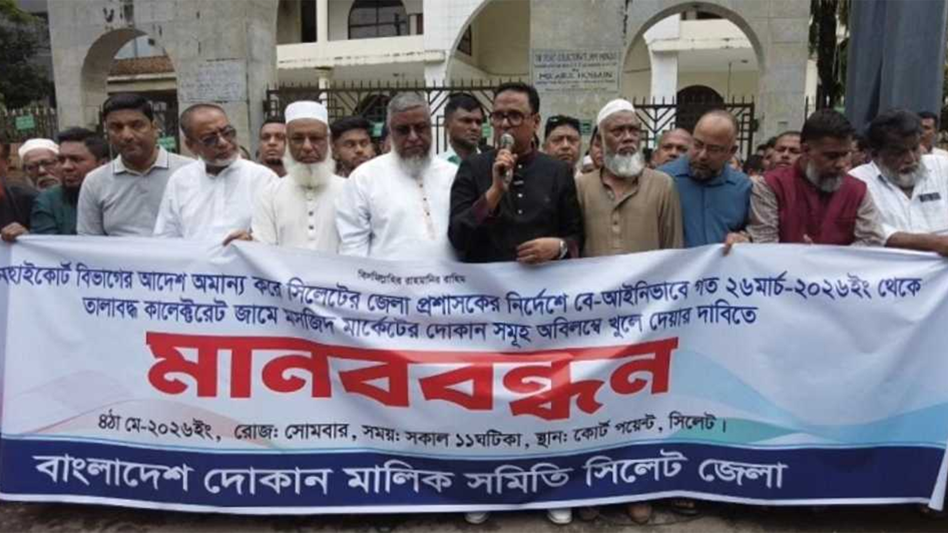 সিলেটে ডিসির বিরুদ্ধে রাস্তায় ব্যবসায়ীরা