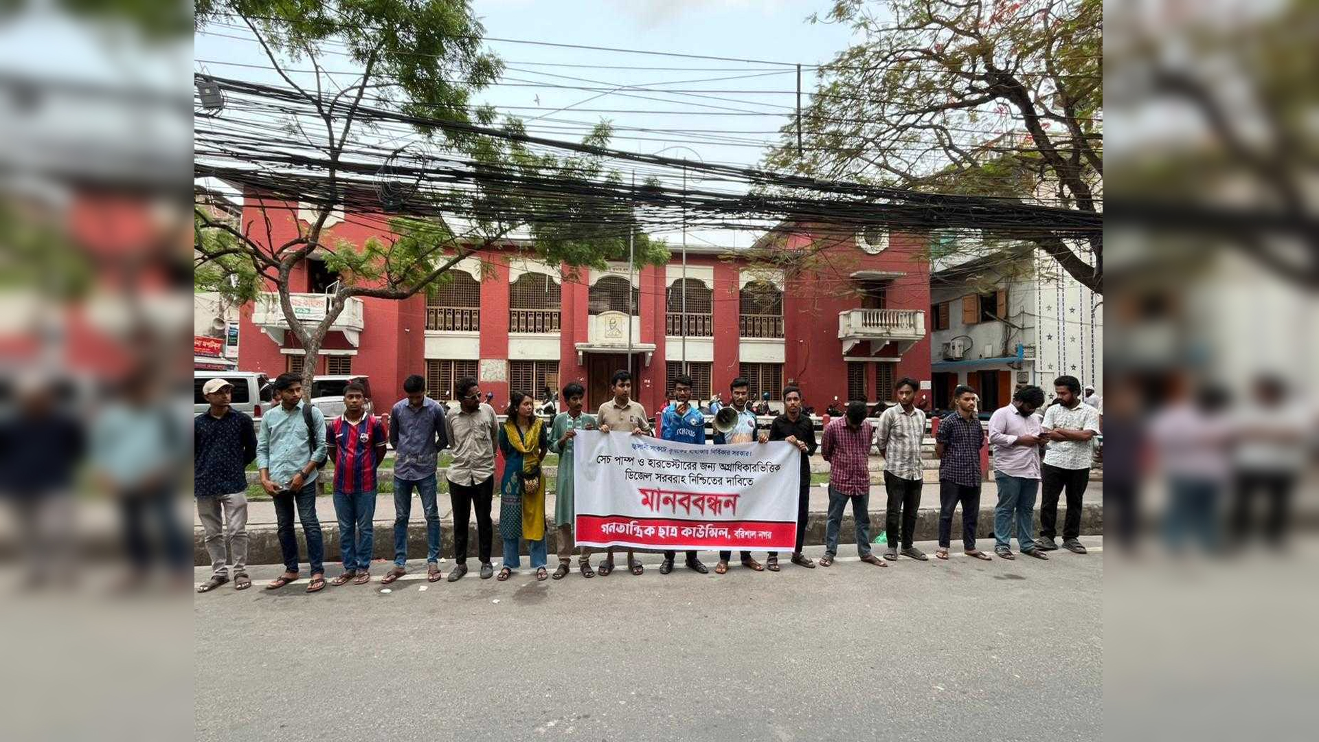 অগ্রাধিকার ভিত্তিতে কৃষকদের ডিজেল দিতে বরিশালে মানববন্ধন