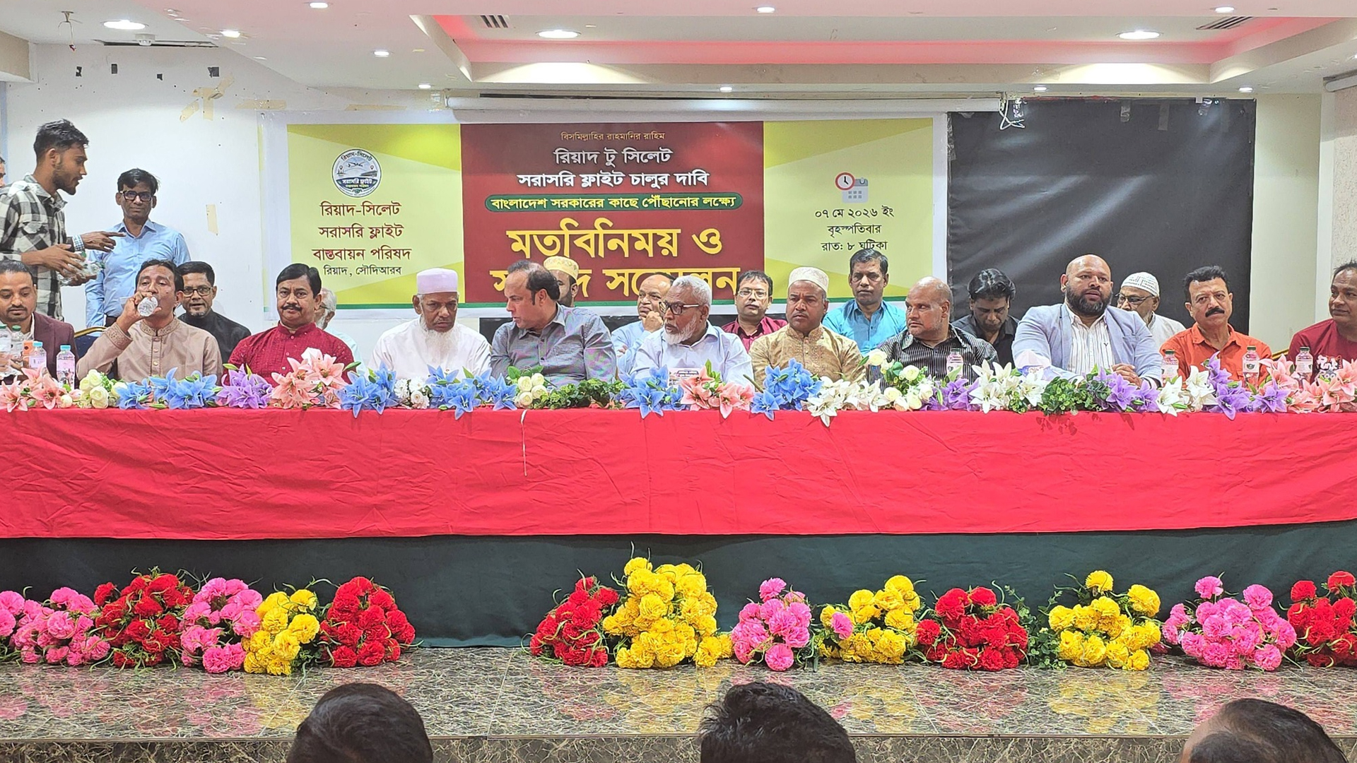 রিয়াদ–সিলেট সরাসরি ফ্লাইট চালুর দাবিতে প্রবাসীদের জোরাল আহ্বান