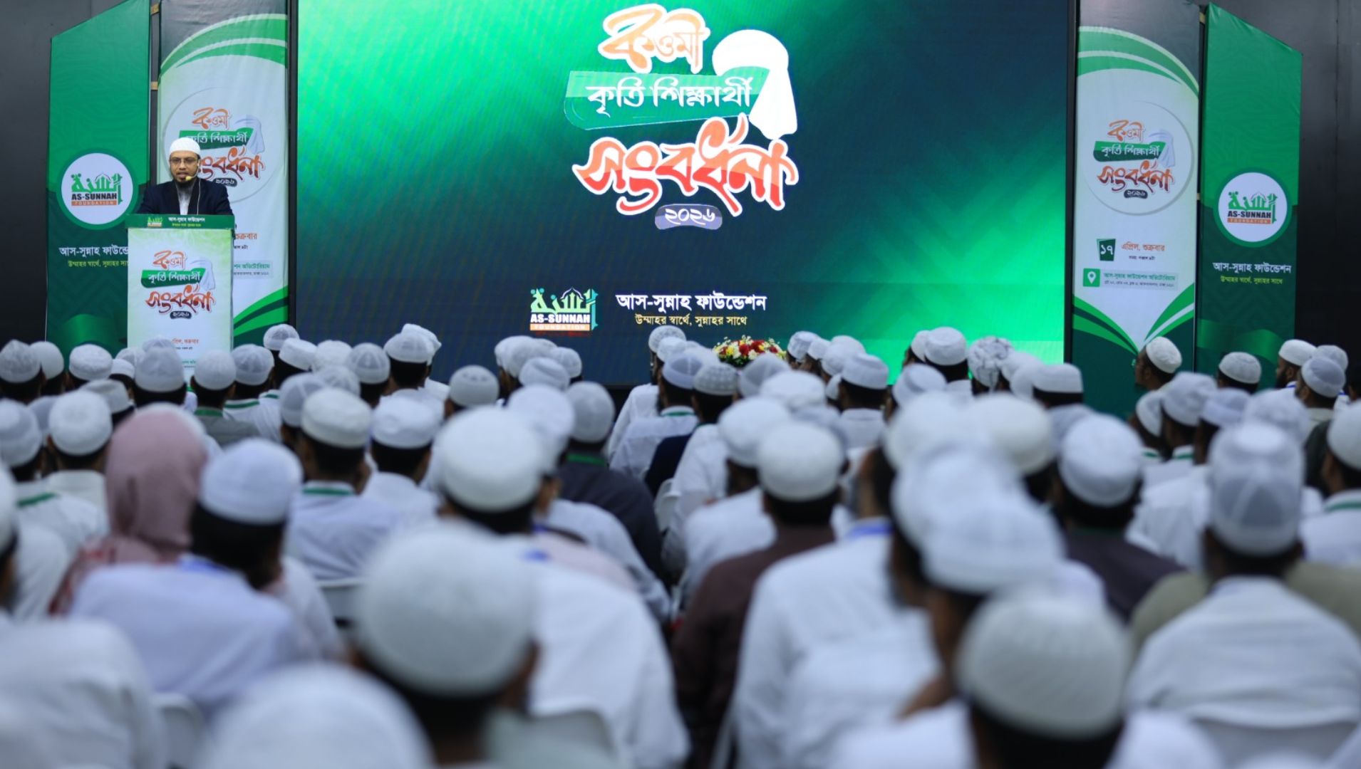 আস-সুন্নাহ ফাউন্ডেশনের আয়োজনে কওমি কৃতী শিক্ষার্থী সংবর্ধনা অনুষ্ঠিত