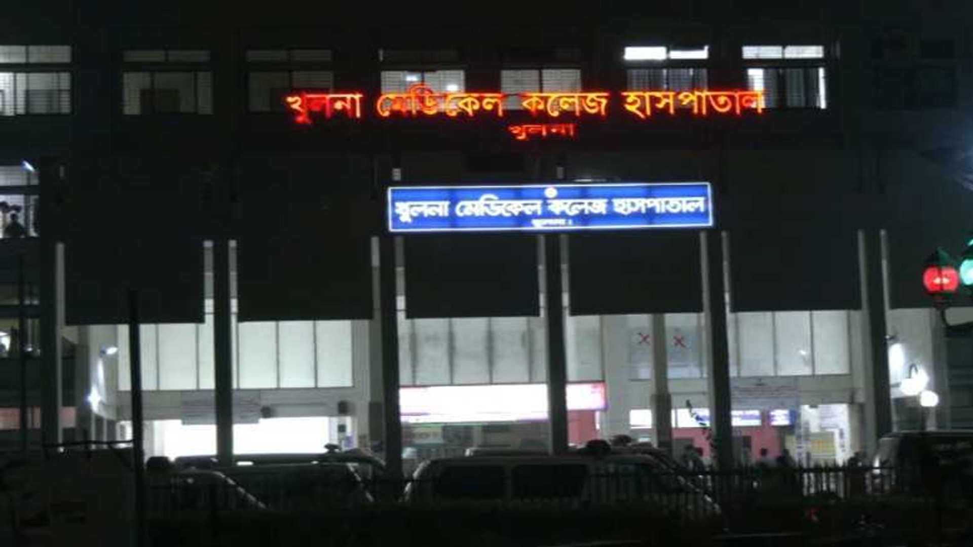 অনুমতি ছাড়া খুলনা মেডিকেলে সংবাদ সংগ্রহে নিষেধাজ্ঞা
