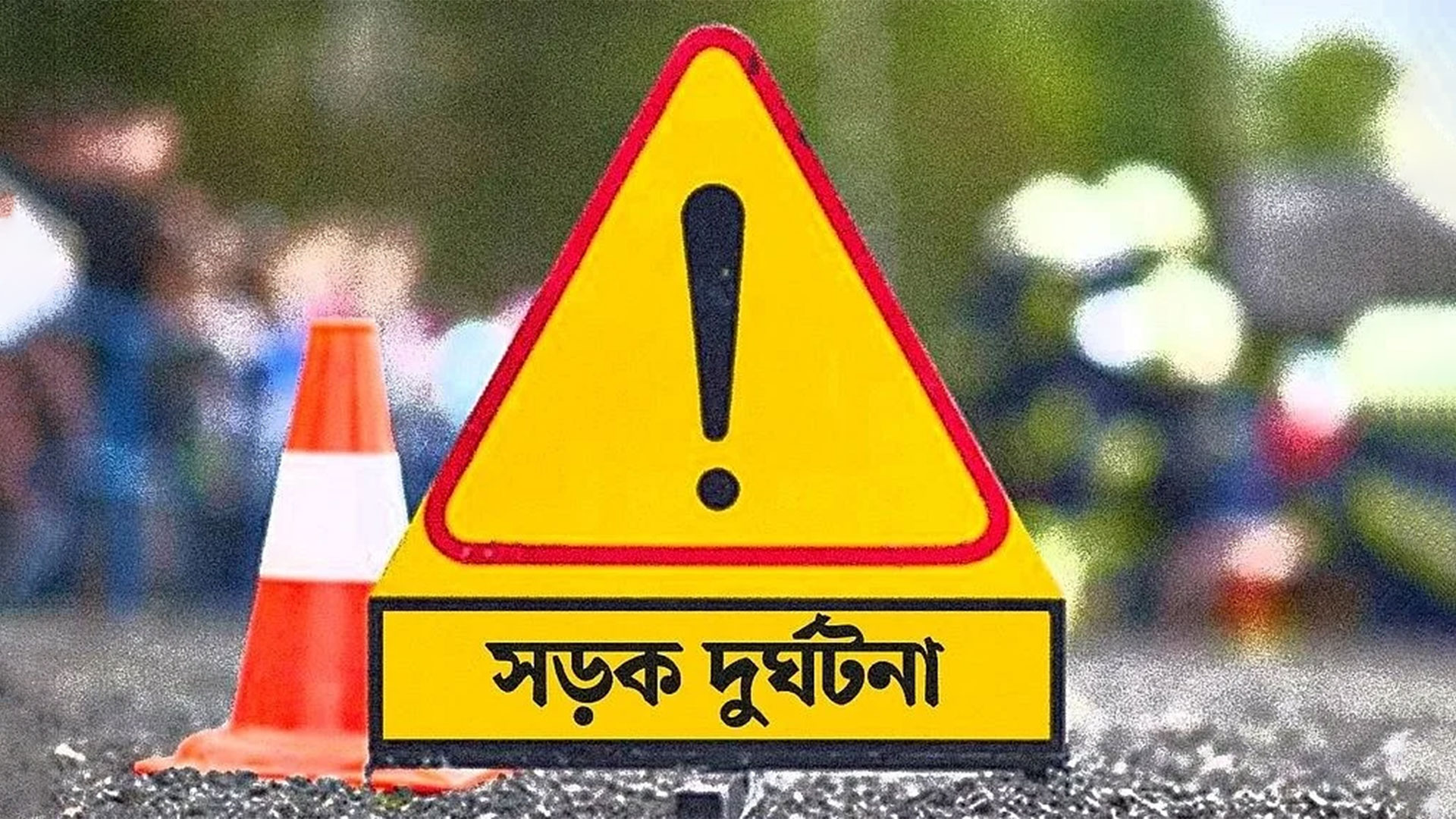 মোটরসাইকেল চালককে পিষে মারলো ট্রাকচালক