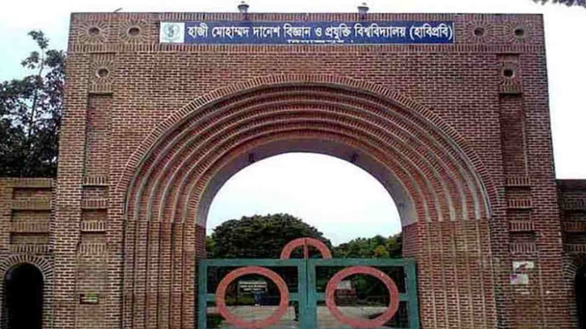 তুচ্ছ ঘটনাকে কেন্দ্র করে হাবিপ্রবিতে ছুরিকাঘাত, শিবিরকর্মী বহিষ্কার