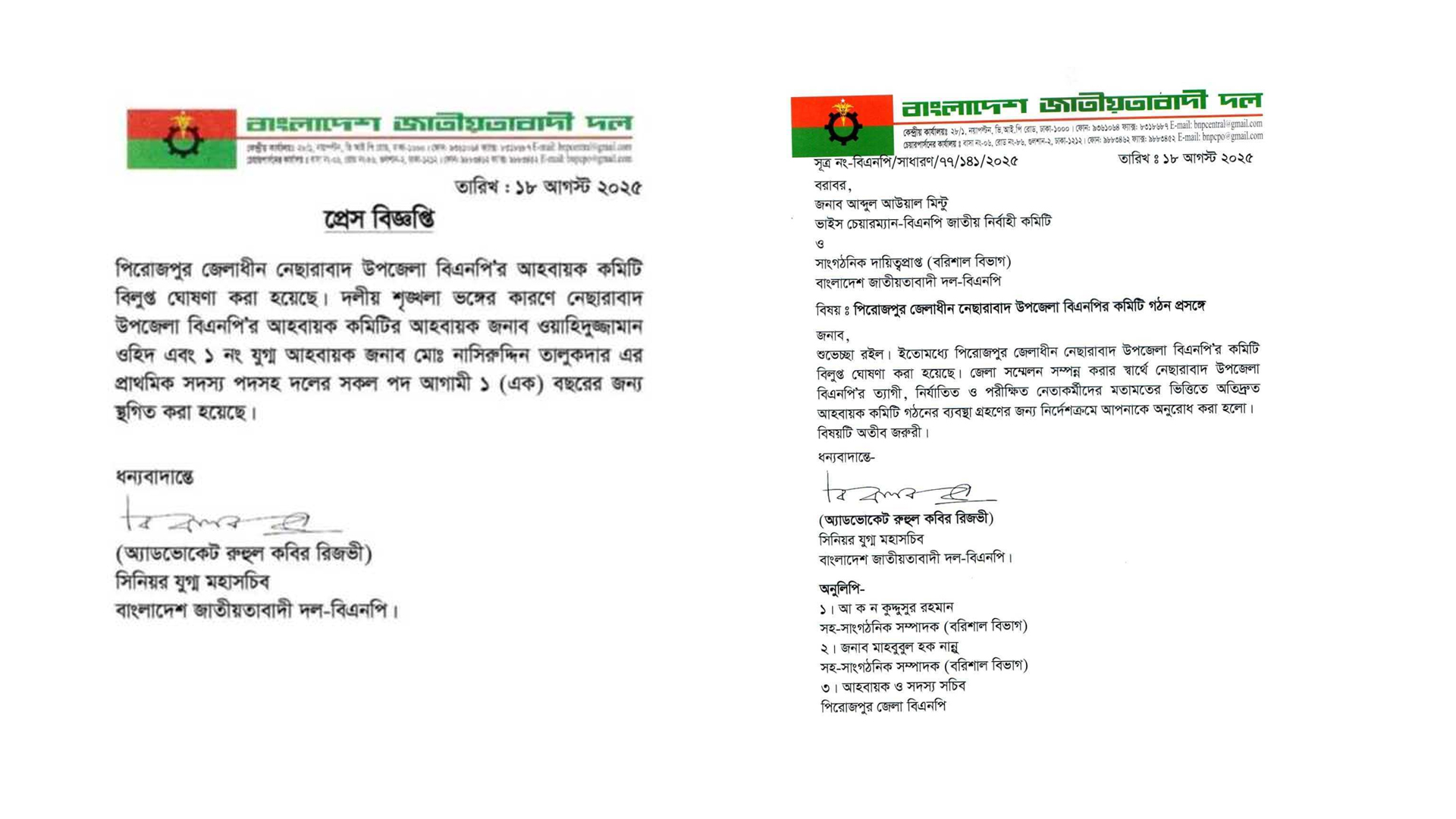 নেছারাবাদ উপজেলা বিএনপির আহ্বায়ক কমিটি বিলুপ্ত