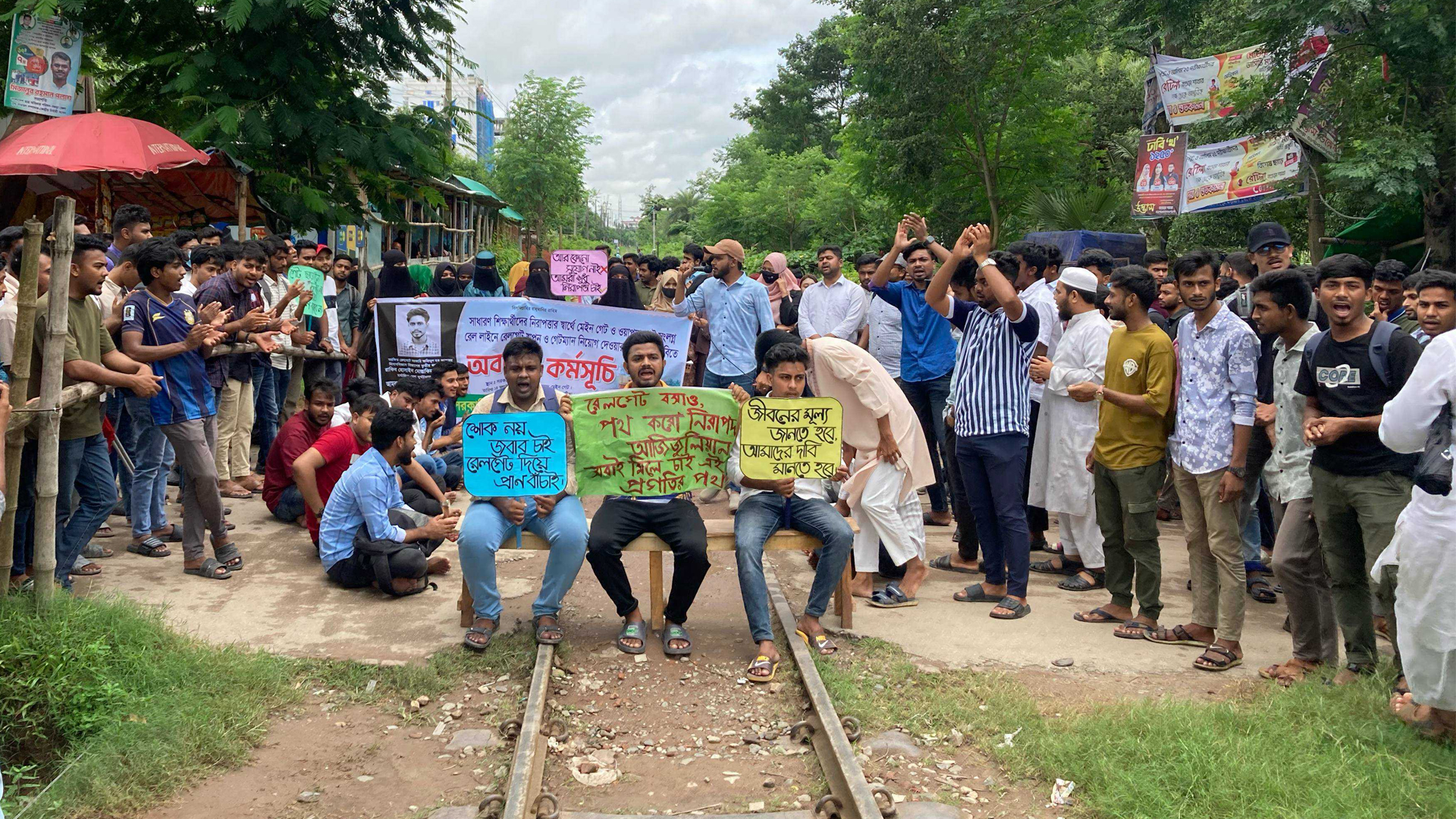 কলেজ গেটে বাড়ছে মৃত্যু, নিরাপত্তার দাবিতে রেলপথ অবরোধ শিক্ষার্থীদের