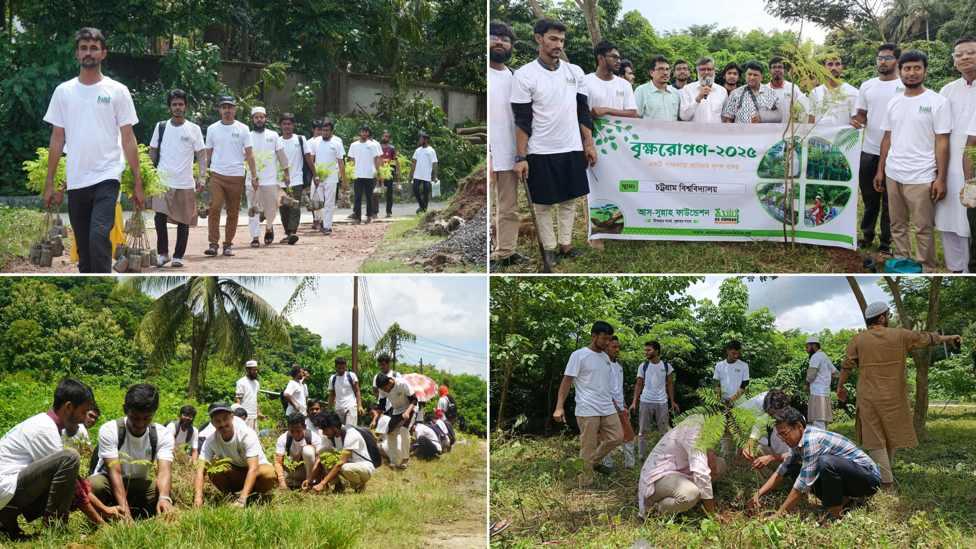 চট্টগ্রাম বিশ্ববিদ্যালয়ে আস-সুন্নাহ ফাউন্ডেশনের ১০০০ বৃক্ষরোপণ
