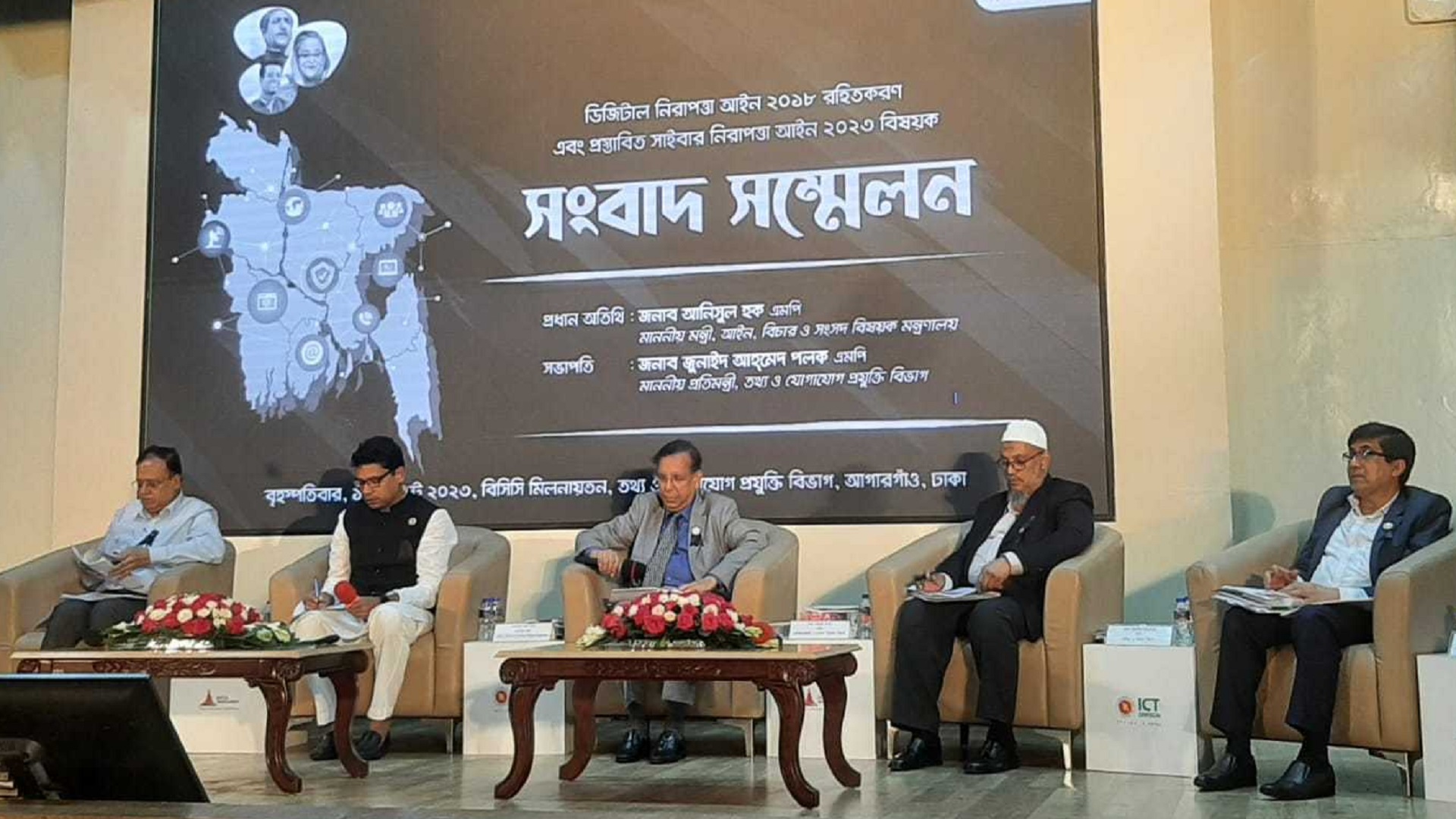 বিসিসি অডিটোরিয়ামে ডিজিটাল নিরাপত্তা আইন, ২০১৮ রহিতকরণ এবং প্রস্তাবিত সাইবার নিরাপত্তা আইন, ২০২৩ বিষয়ে এক সংবাদ সম্মেলন বক্তব্য দিচ্ছেন আইনমন্ত্রী আনিসুল হক। ছবি: সময় সংবাদ