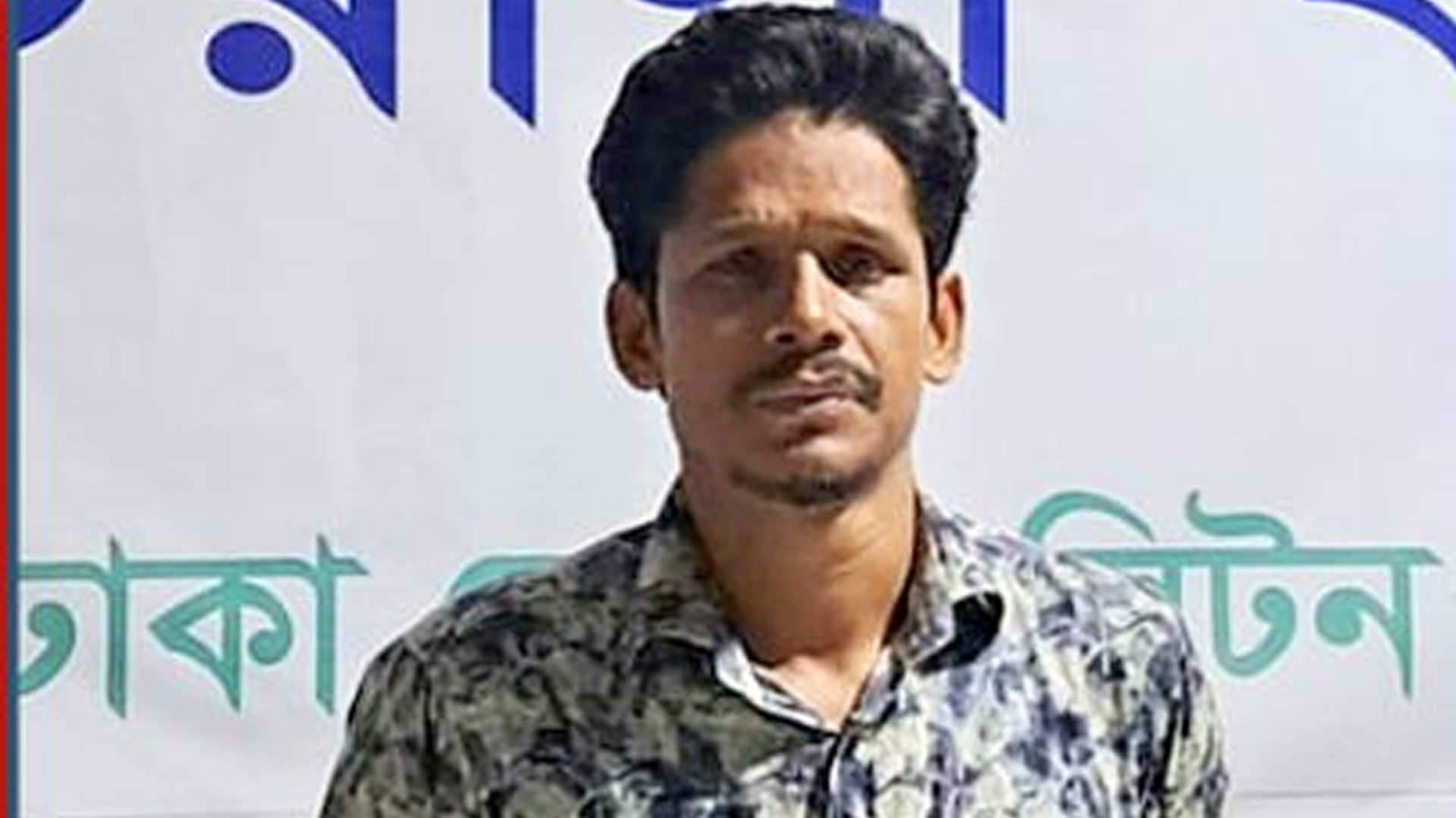 সোহাগ হত্যা: ফের ৫ দিনের রিমান্ডে মহিন