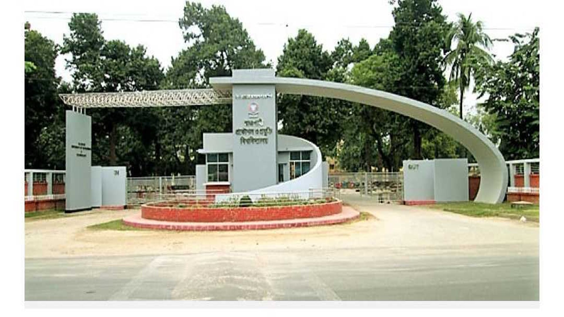 রুয়েটে প্রথম বর্ষ ভর্তি পরীক্ষা ২৩ জানুয়ারি