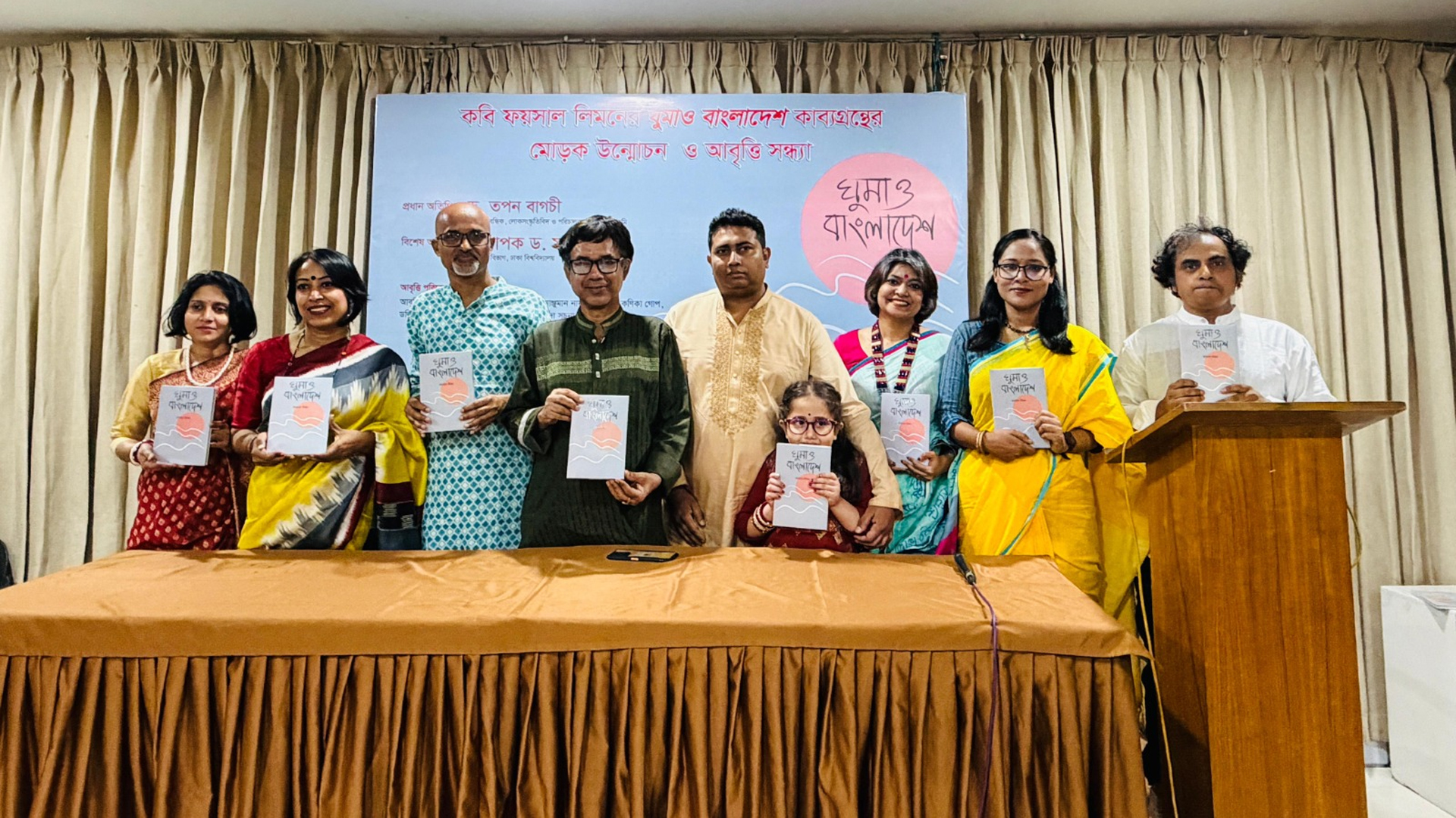 ‘ঘুমাও বাংলাদেশ’ কাব্যগ্রন্থের মোড়ক উন্মোচন