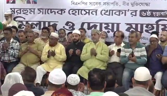 সাদেক হোসেন খোকার মৃত্যুবার্ষিকী উপলক্ষে ওয়ারীতে দোয়া মাহফিল