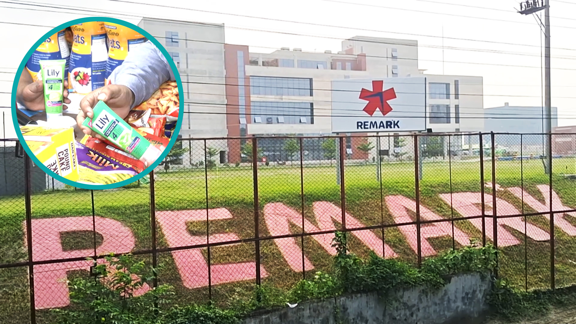 মেয়াদোত্তীর্ণ মোড়কেই লিলি ব্র্যান্ডের ফেসওয়াশ বিক্রি করছে রিমার্ক