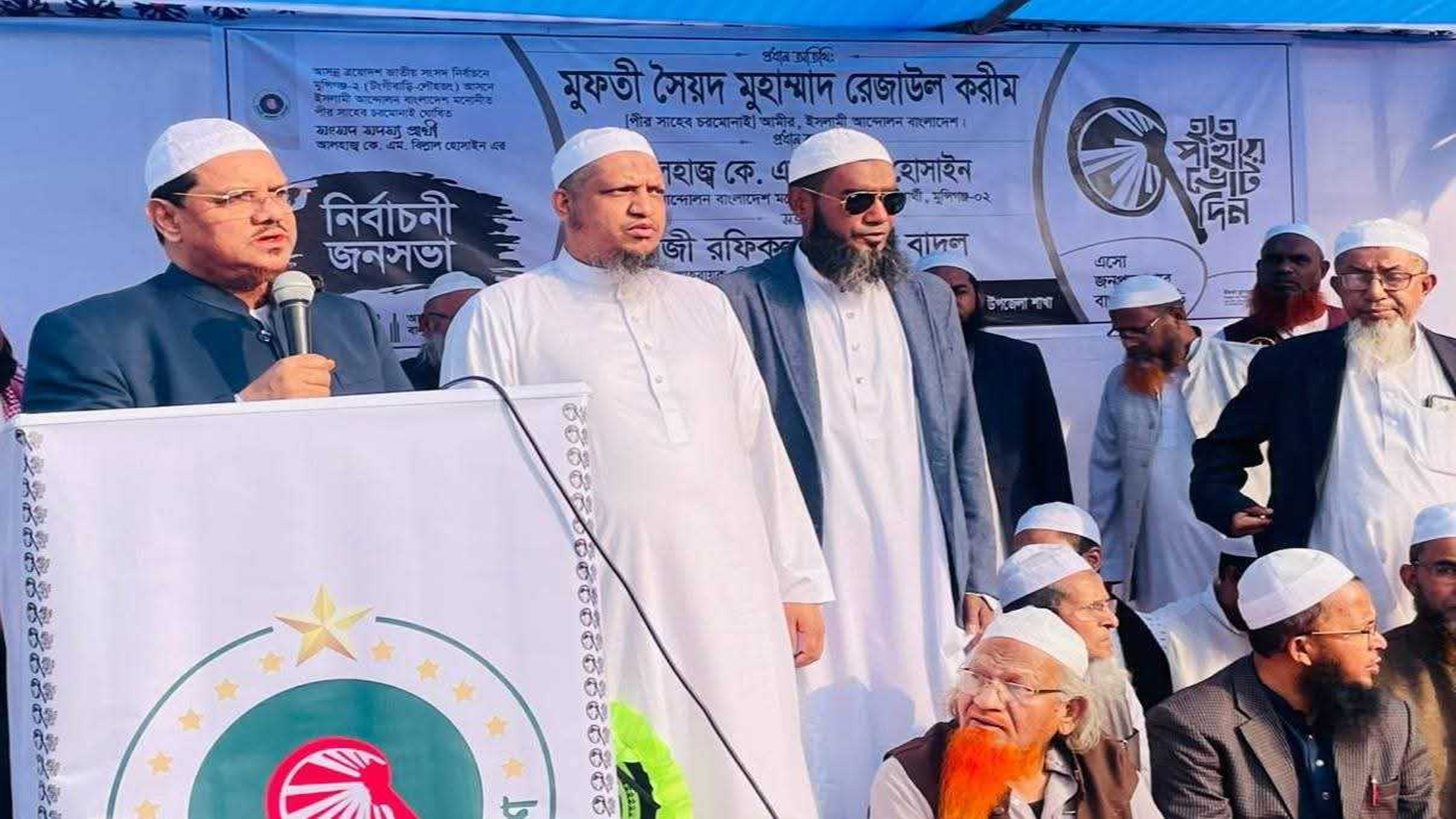 দেশকে ভালোবাসার নামে আমেরিকার সঙ্গে ওরা গোপন বৈঠক করে: চরমোনাই পীর