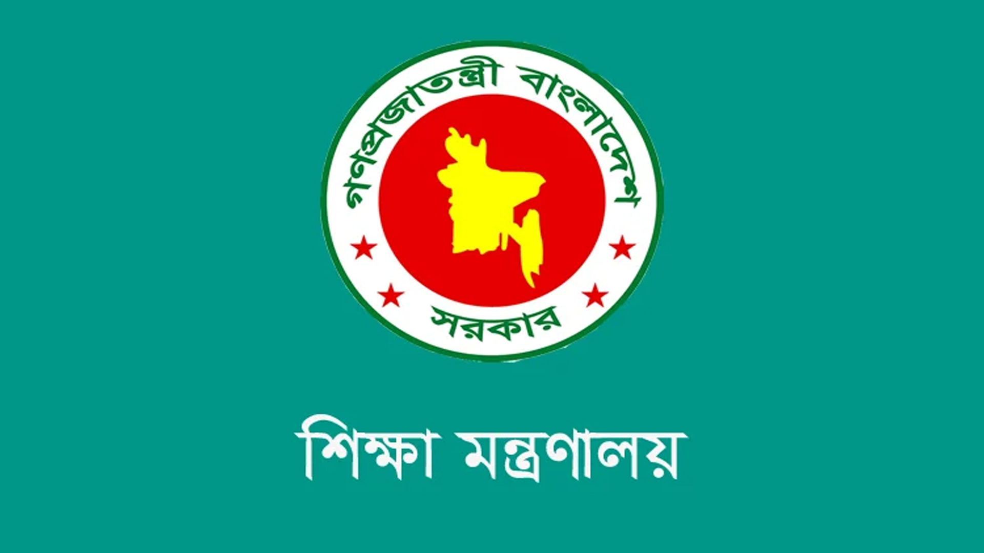 সরকারি-বেসরকারি কলেজের সংশোধিত ছুটির তালিকা প্রকাশ