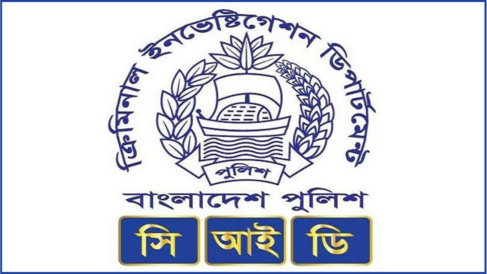 সিআইডি ‘ঢালাও মামলা’ করছে, এমন সংবাদের প্রতিবাদ