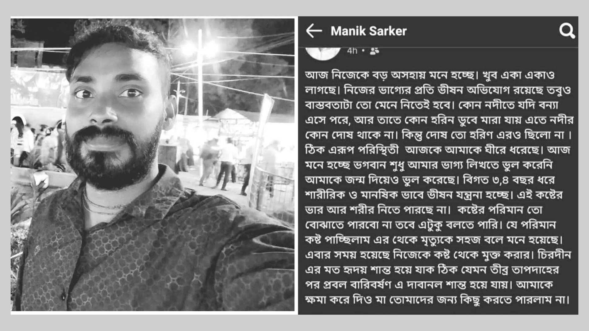 ‘আমাকে ক্ষমা করে দিও মা’, ফেসবুকে লিখে যুবকের বিষপান