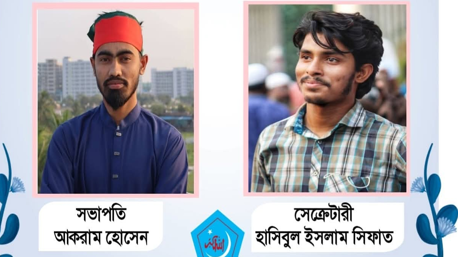 নারায়ণগঞ্জ জেলা ছাত্রশিবিরের কমিটি গঠন