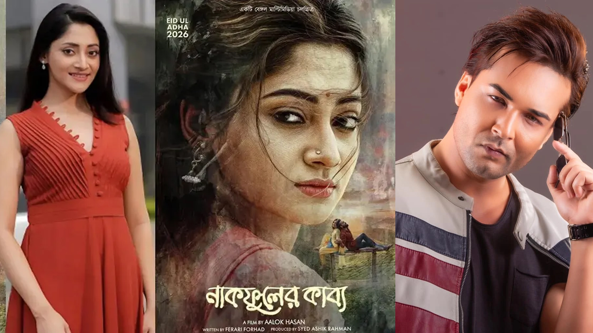ঈদুল আজহায় আসছে ‘নাকফুলের কাব্য’