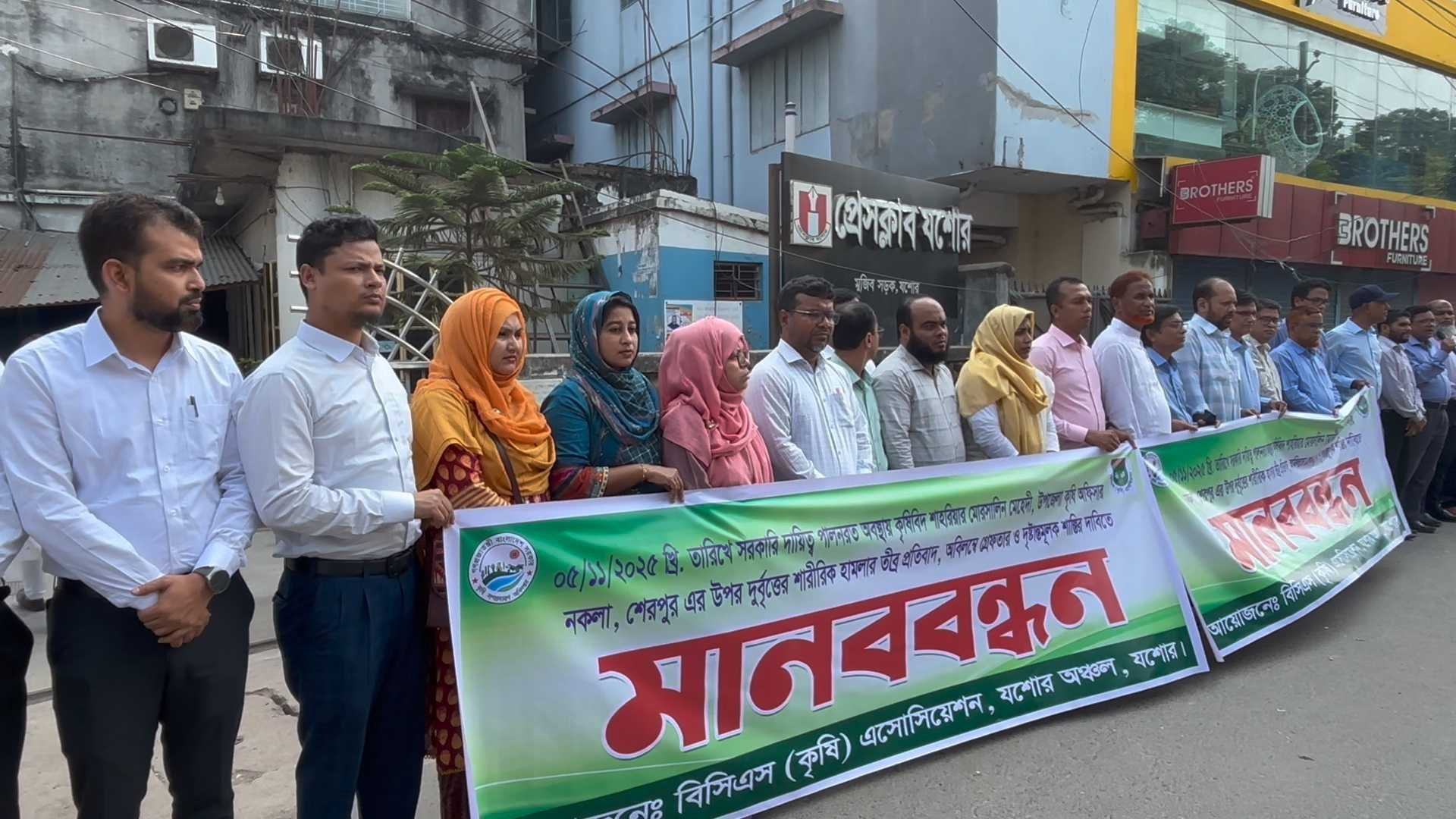 যশোরে কৃষি কর্মকর্তার ওপর সন্ত্রাসী হামলার প্রতিবাদে মানববন্ধন