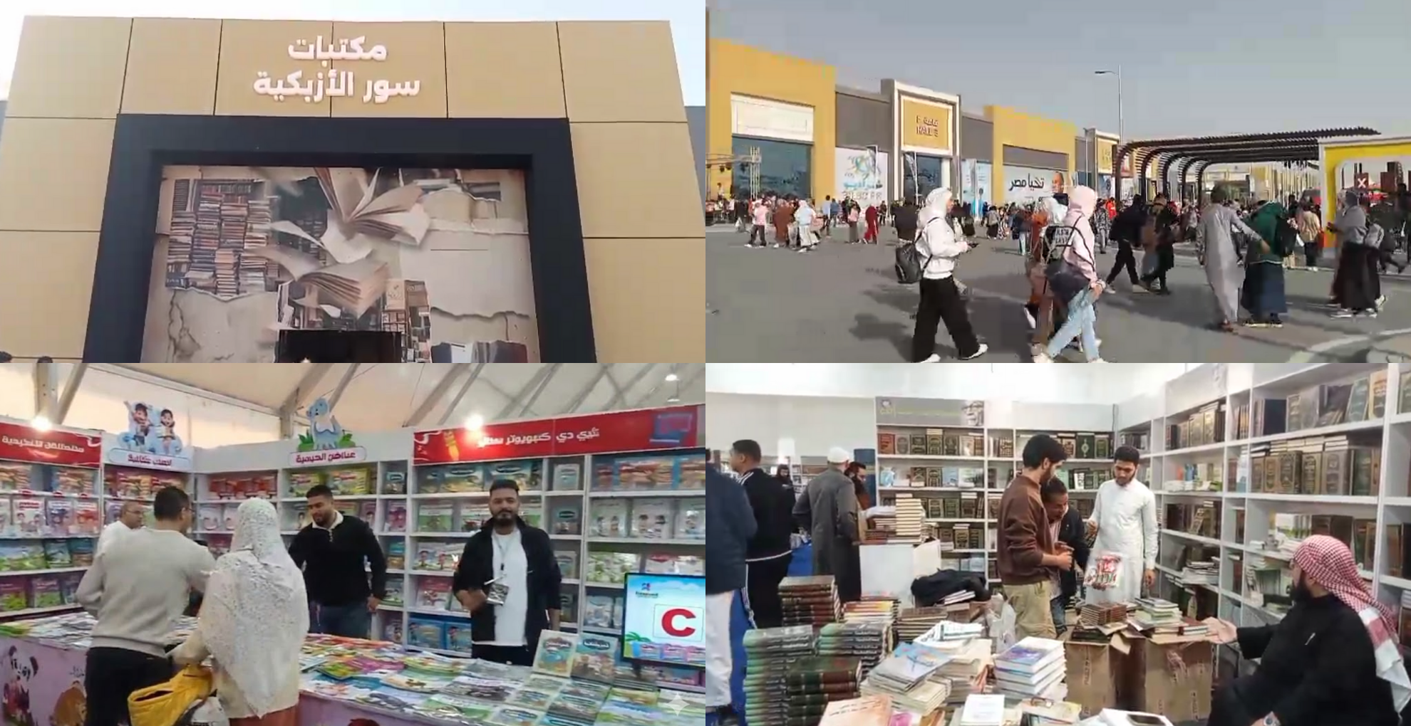 জমে ওঠেছে মিশরের ঐতিহ্যবাহী কায়রো আন্তর্জাতিক বইমেলার ৫৭তম আসর