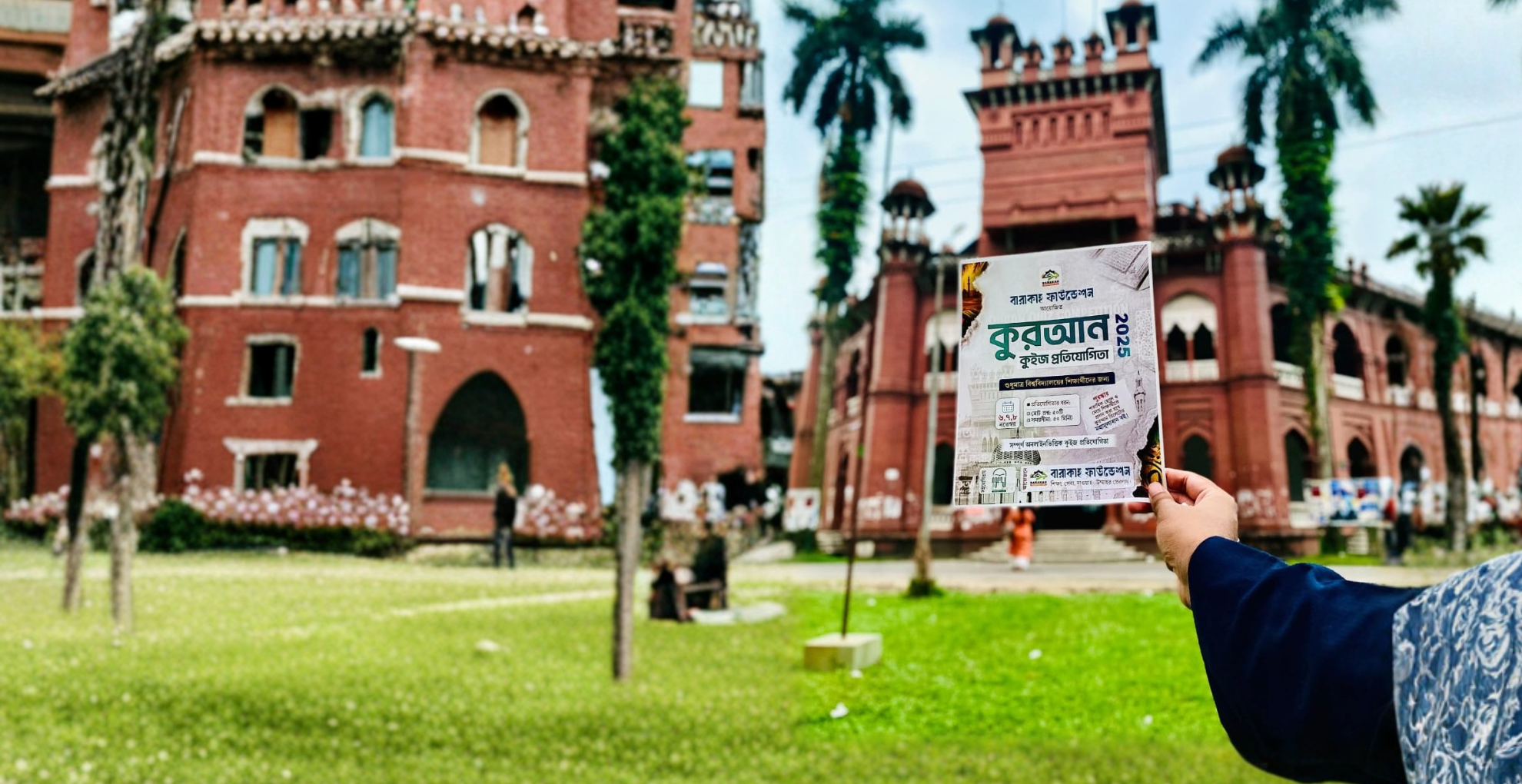 ঢাবিতে কোরআনি মজমা ও কুইজ প্রতিযোগিতা