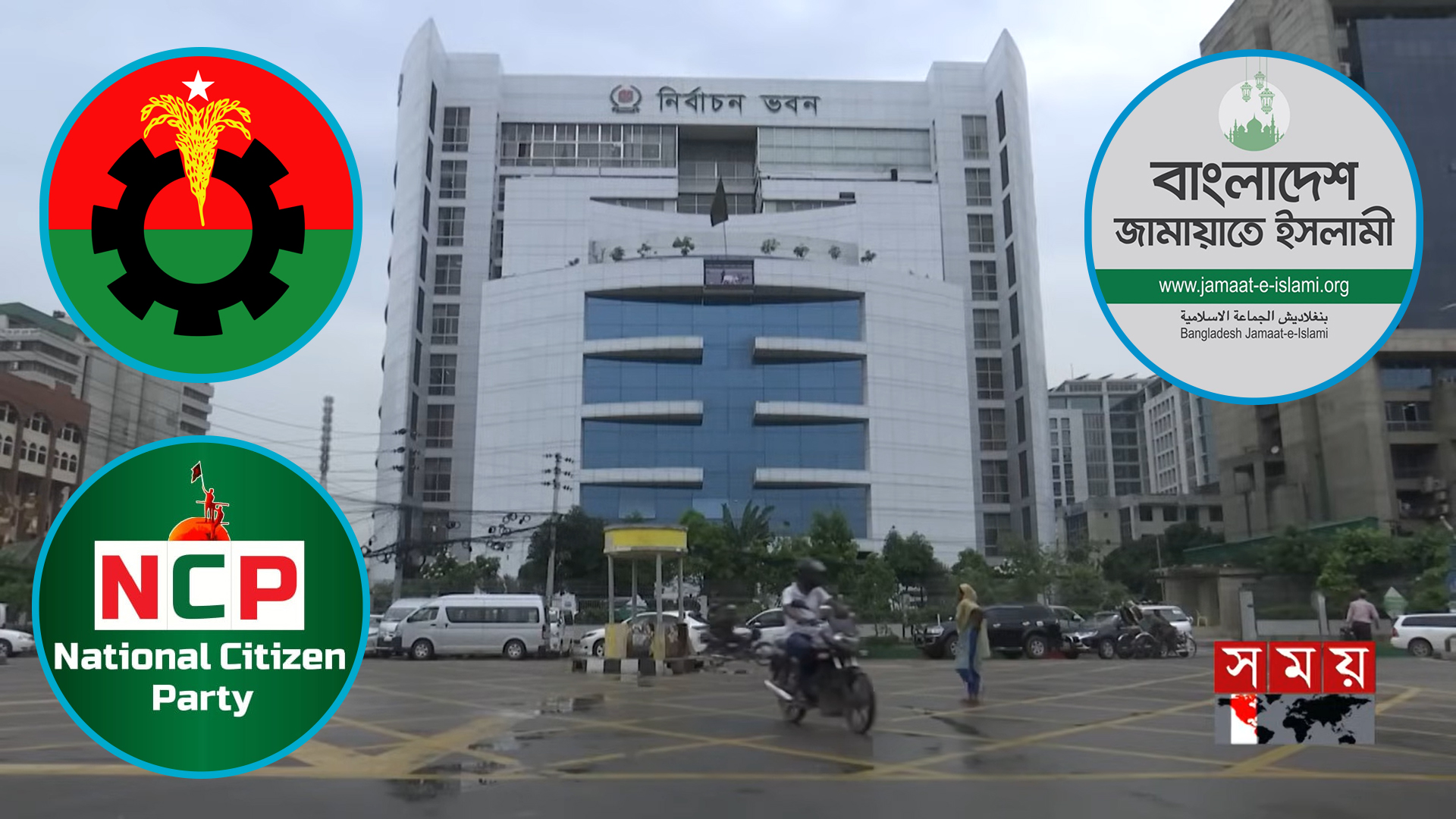 রাজনৈতিক দলে নির্বাচনের জোর প্রস্তুতি, হাঁটছে কি জোটের পথে?