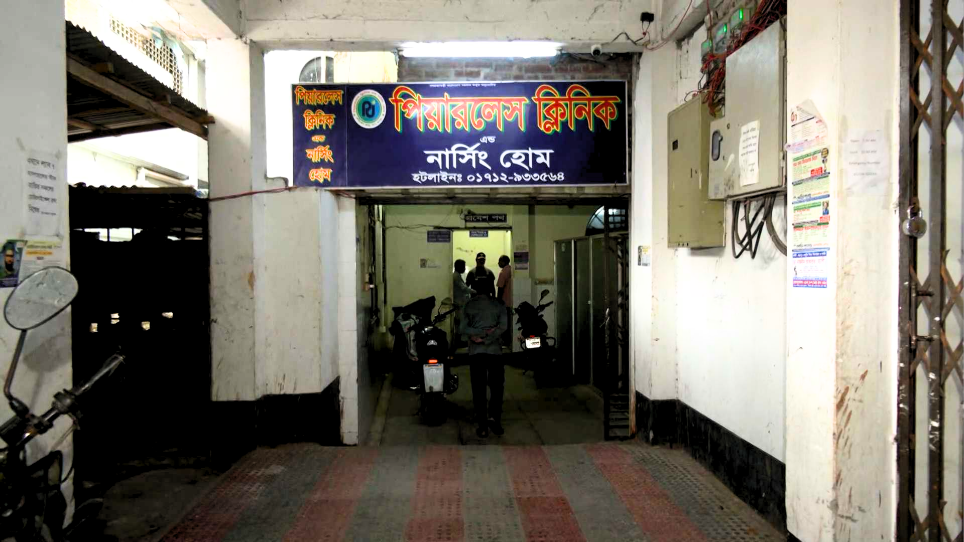অবহেলায় প্রসূতির মৃত্যুর অভিযোগ, ক্লিনিকে বিক্ষুব্ধ জনতার ভাঙচুর