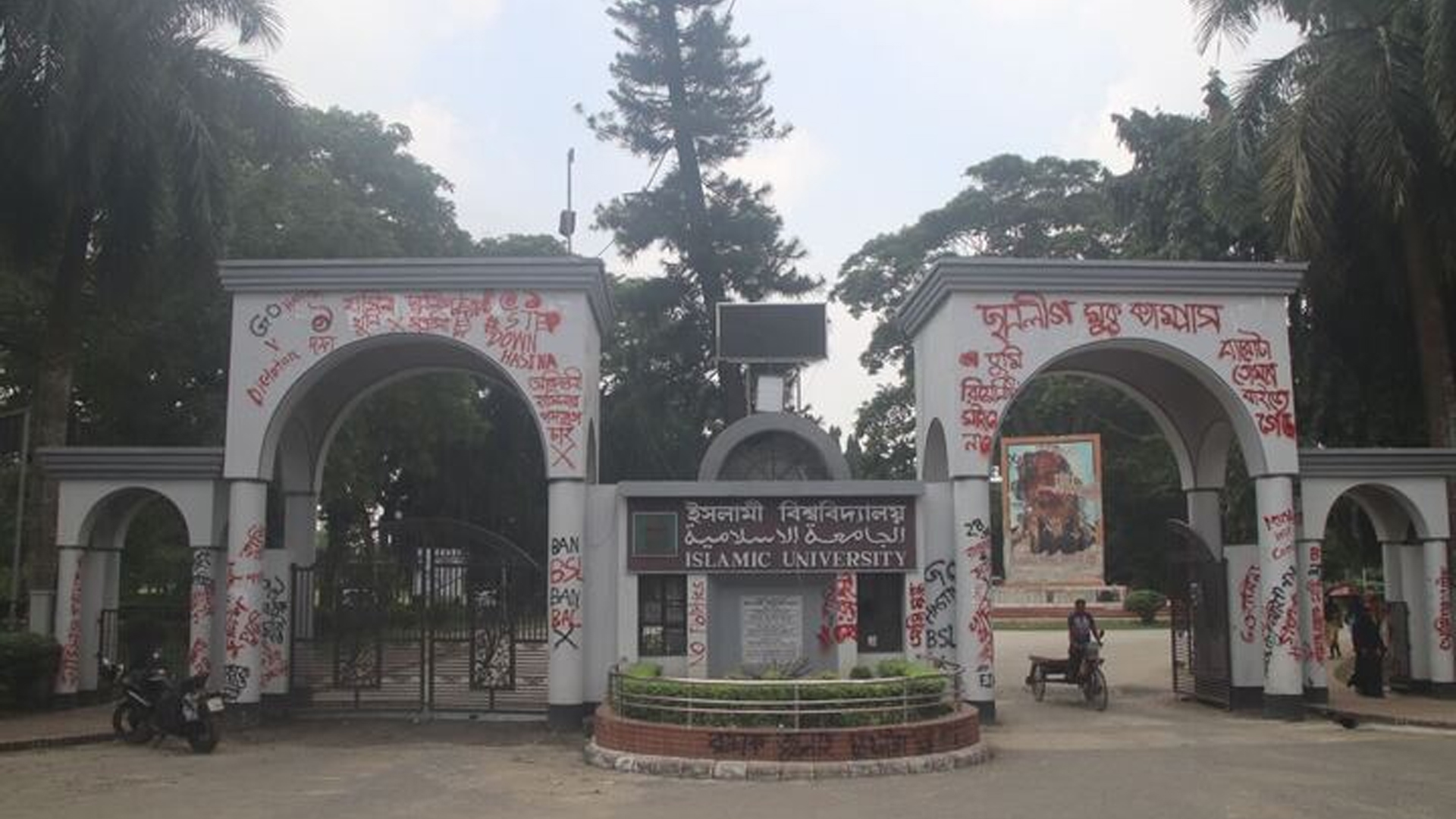 জুলাই বিরোধী ৩০ শিক্ষক ও ৩৩ ছাত্রলীগ নেতাকে ইবি থেকে বহিষ্কারের সিদ্ধান্ত