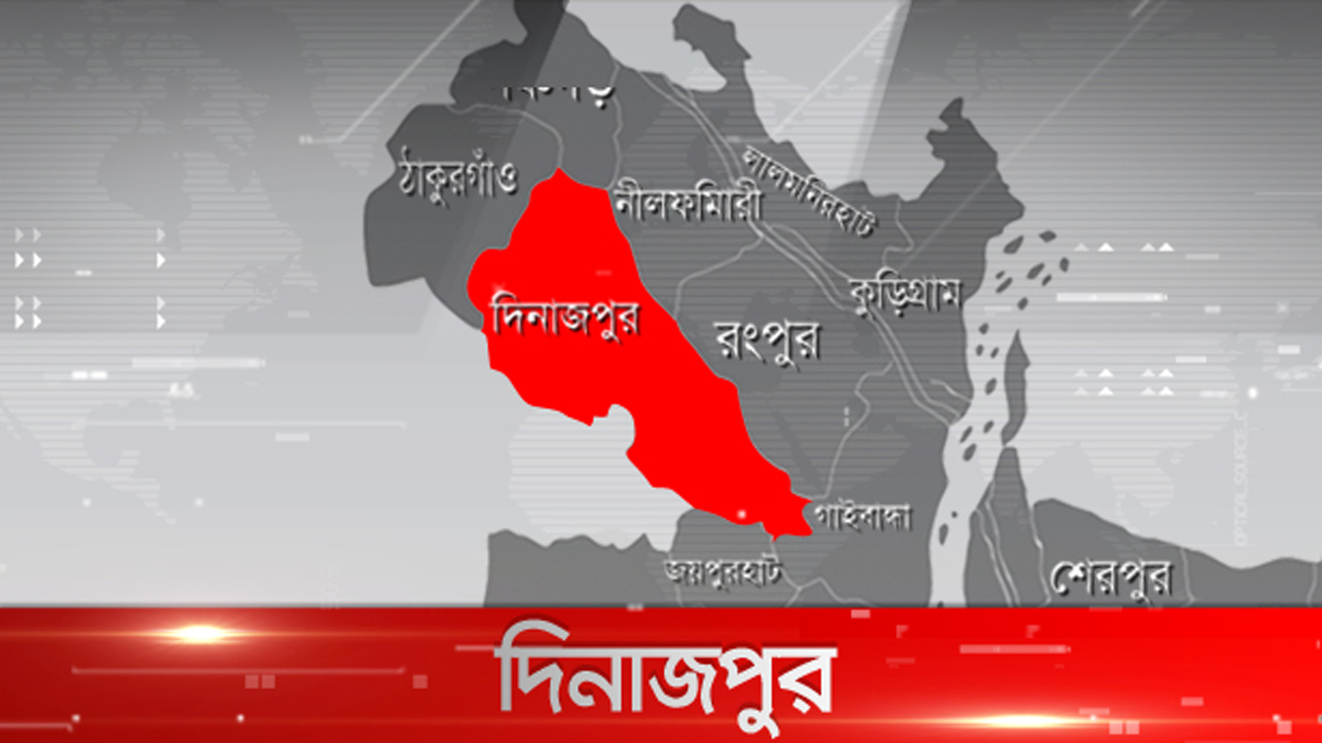 দিনাজপুরের পার্বতীপুরে বাবার হাতে ছেলে খুন