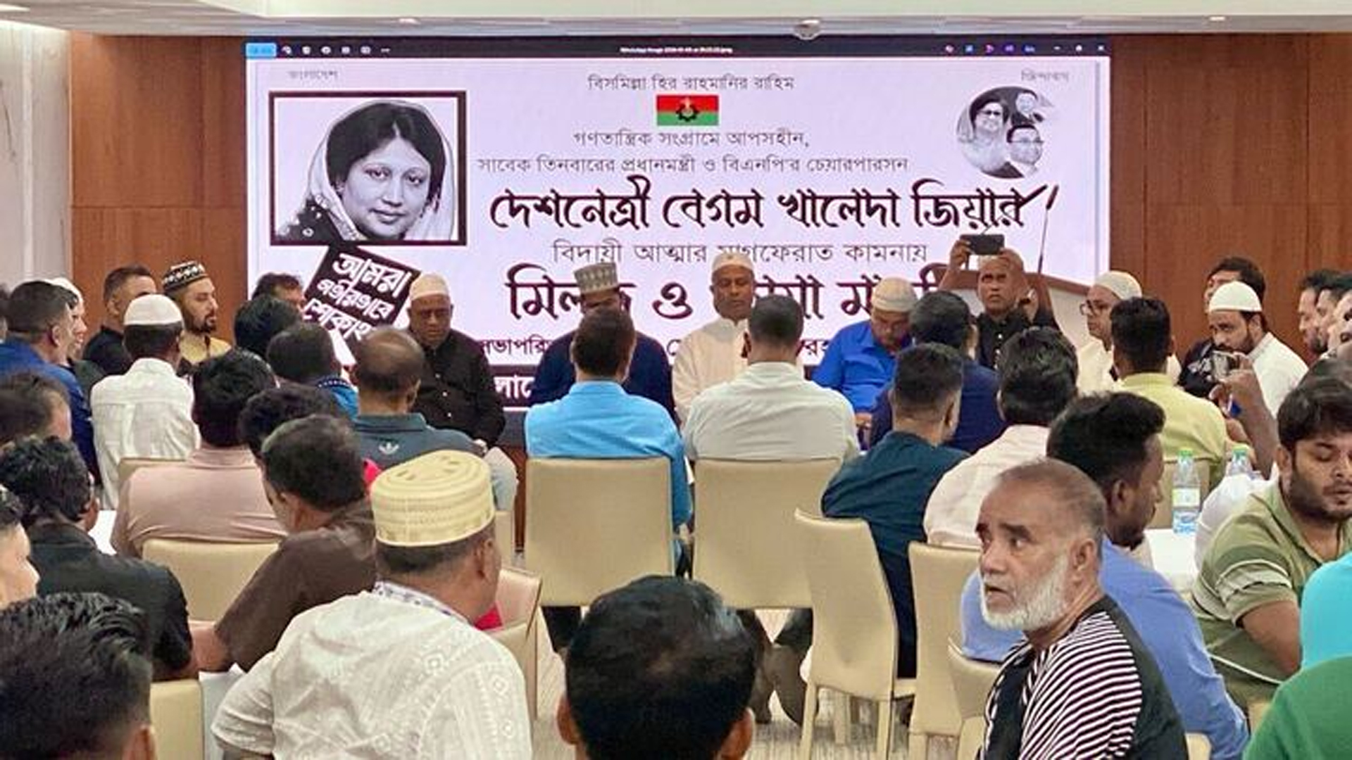 বেগম জিয়ার রুহের মাগফিরাত কামনায় বিএনপির কোরআন খতম ও দোয়া মাহফিল