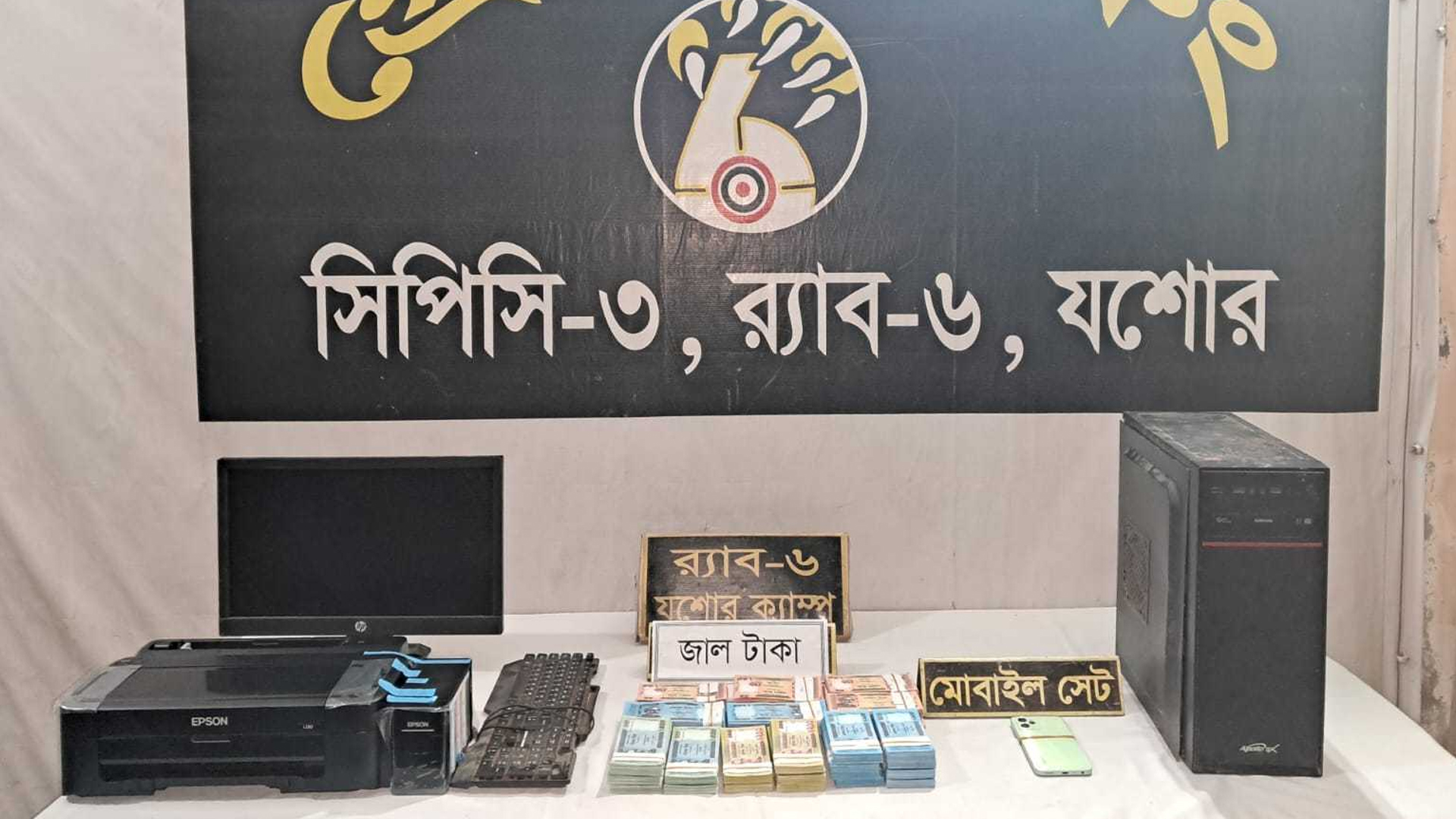 যশোরে চার লাখ টাকার জাল নোটসহ যুবক আটক