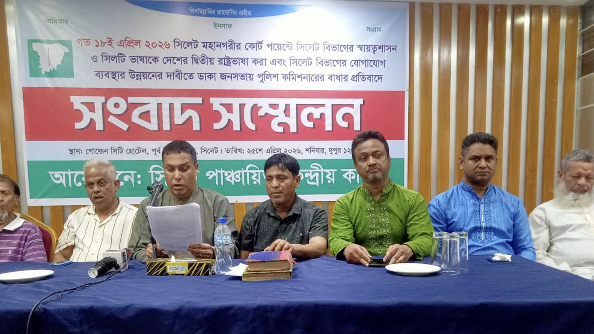 সিলেটের স্বায়ত্তশাসন ও সিলটি ভাষাকে দ্বিতীয় রাষ্ট্রভাষা করার দাবি