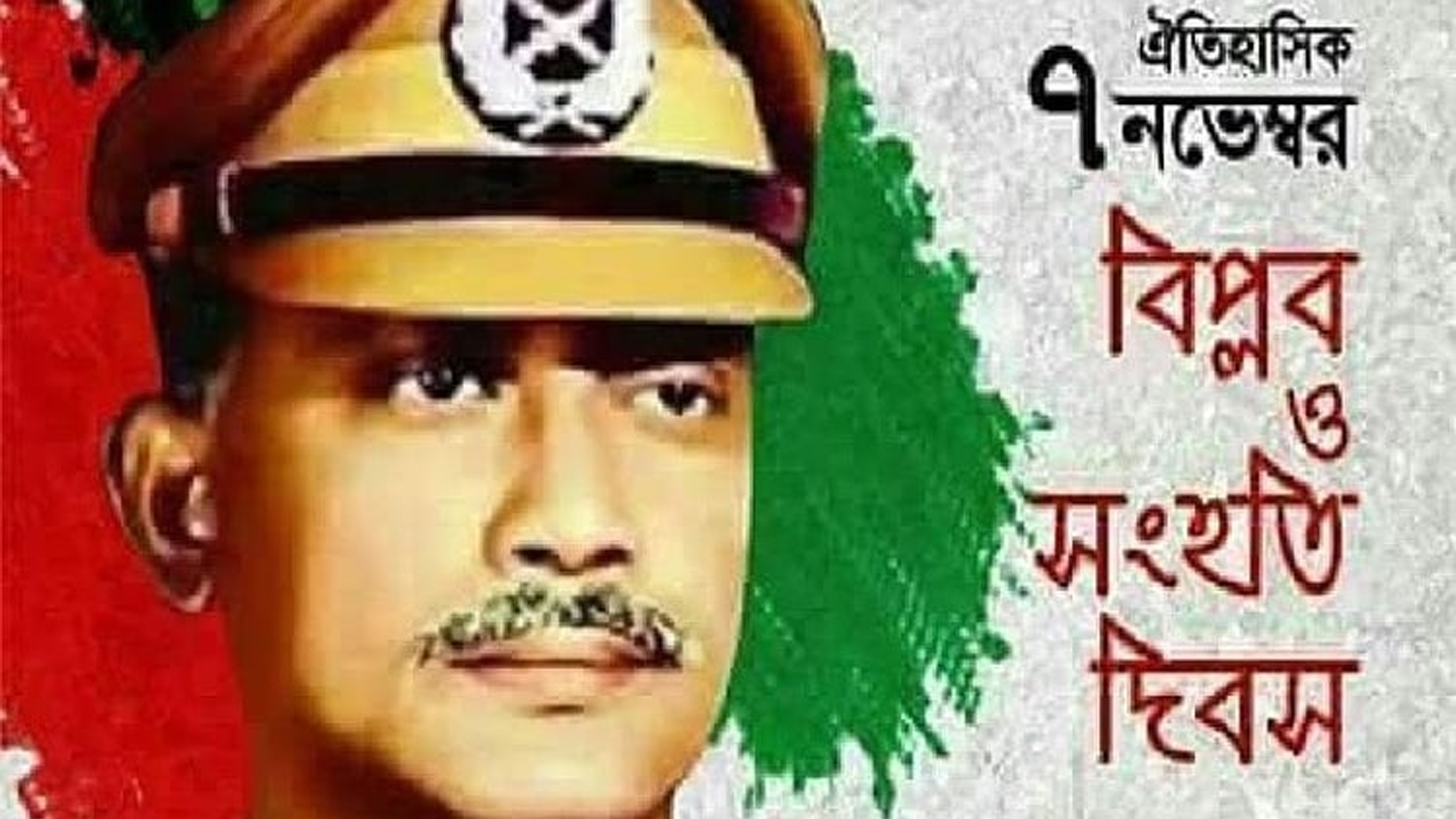 ঐতিহাসিক ৭ নভেম্বরে দেশ ও জাতি পেয়েছিল নতুন দিশা