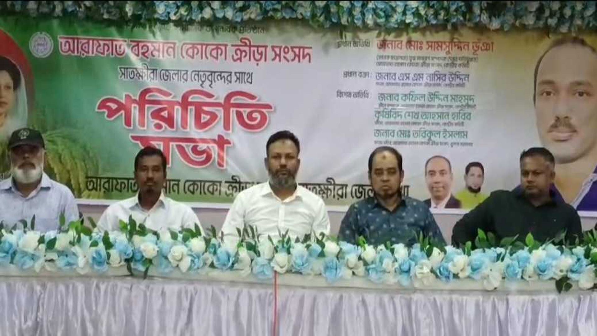 সাতক্ষীরায় আরাফাত রহমান কোকো ক্রীড়া সংসদের পরিচিতি সভা ও কমিটি ঘোষণা