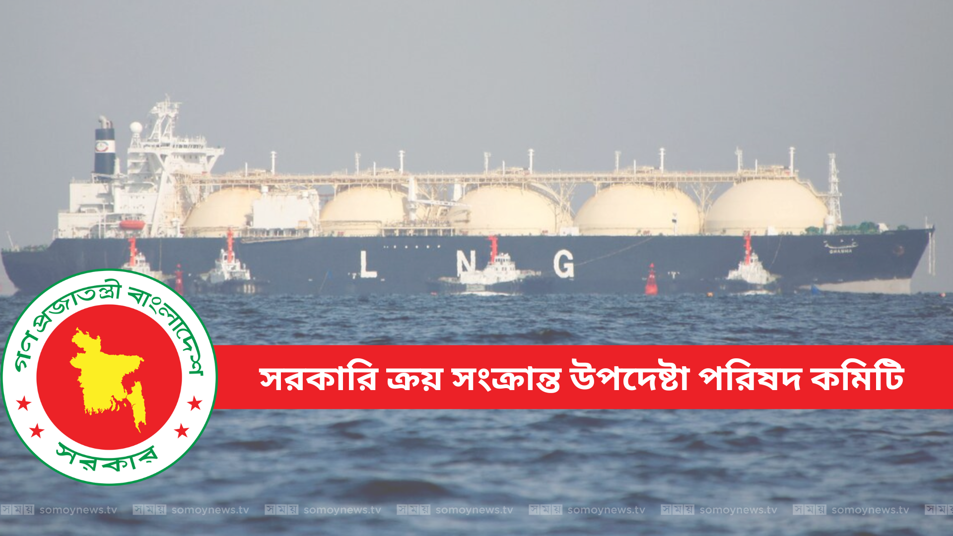 যুক্তরাজ্য থেকে আসবে ৩ কার্গো এলএনজি, ব্যয় কত?