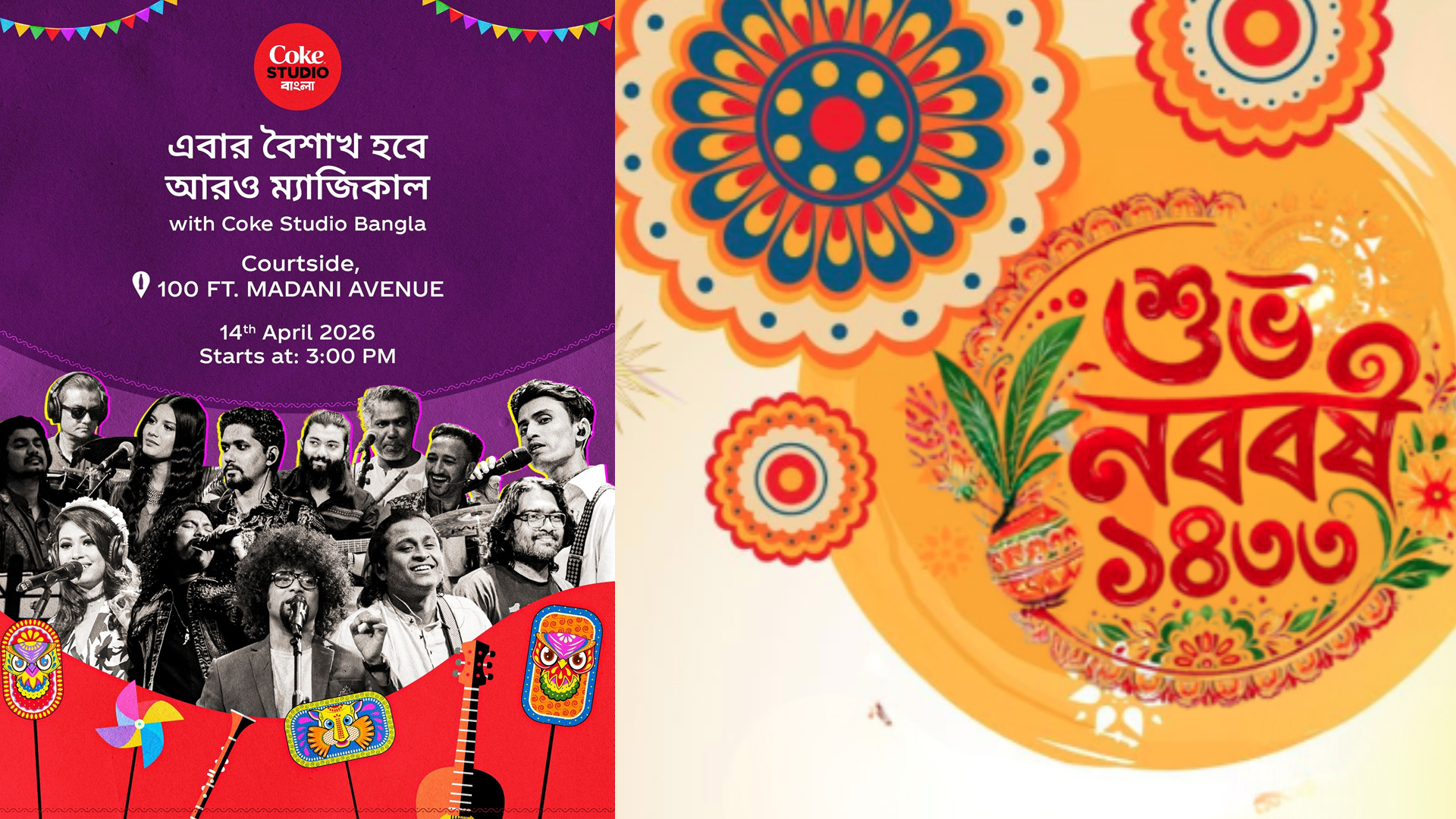 বাংলা নববর্ষ উদ্‌যাপনে বিশেষ কনসার্ট কোক স্টুডিও বাংলার