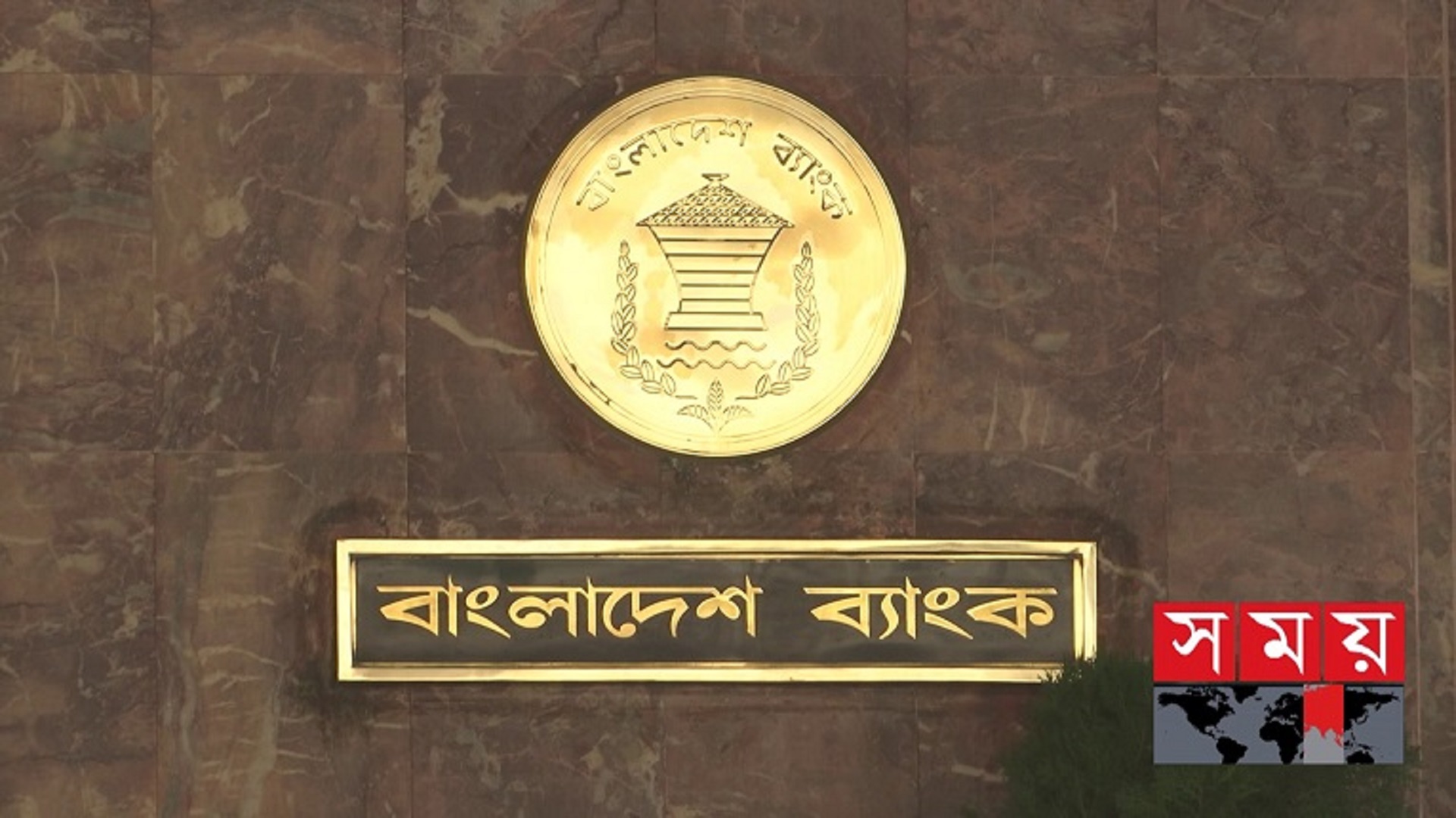 ব্যাংকের সিনিয়র অফিসার পদের শুক্রবারের লিখিত পরীক্ষা স্থগিত