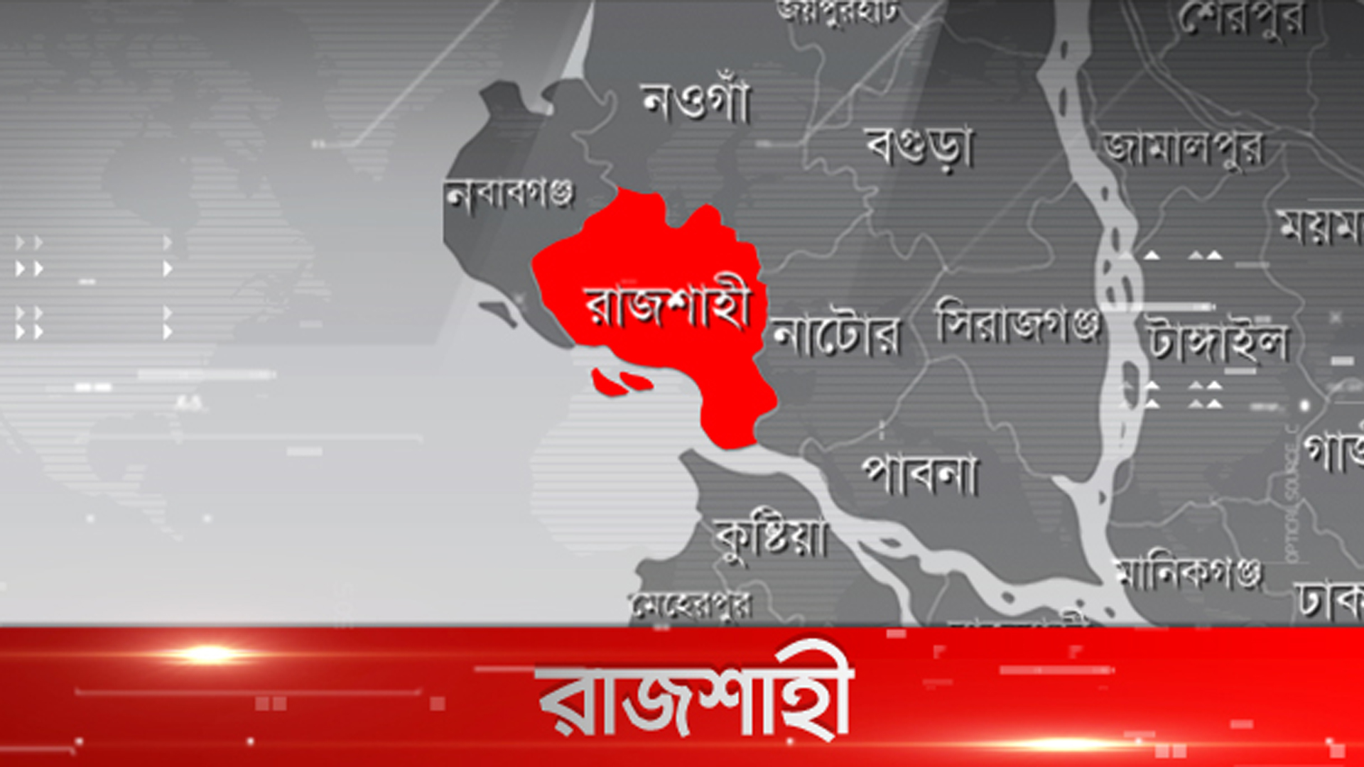 রাজশাহীতে চাঁদাবাজের তালিকায় রাজনৈতিক দলের ১২৩ নেতার নাম
