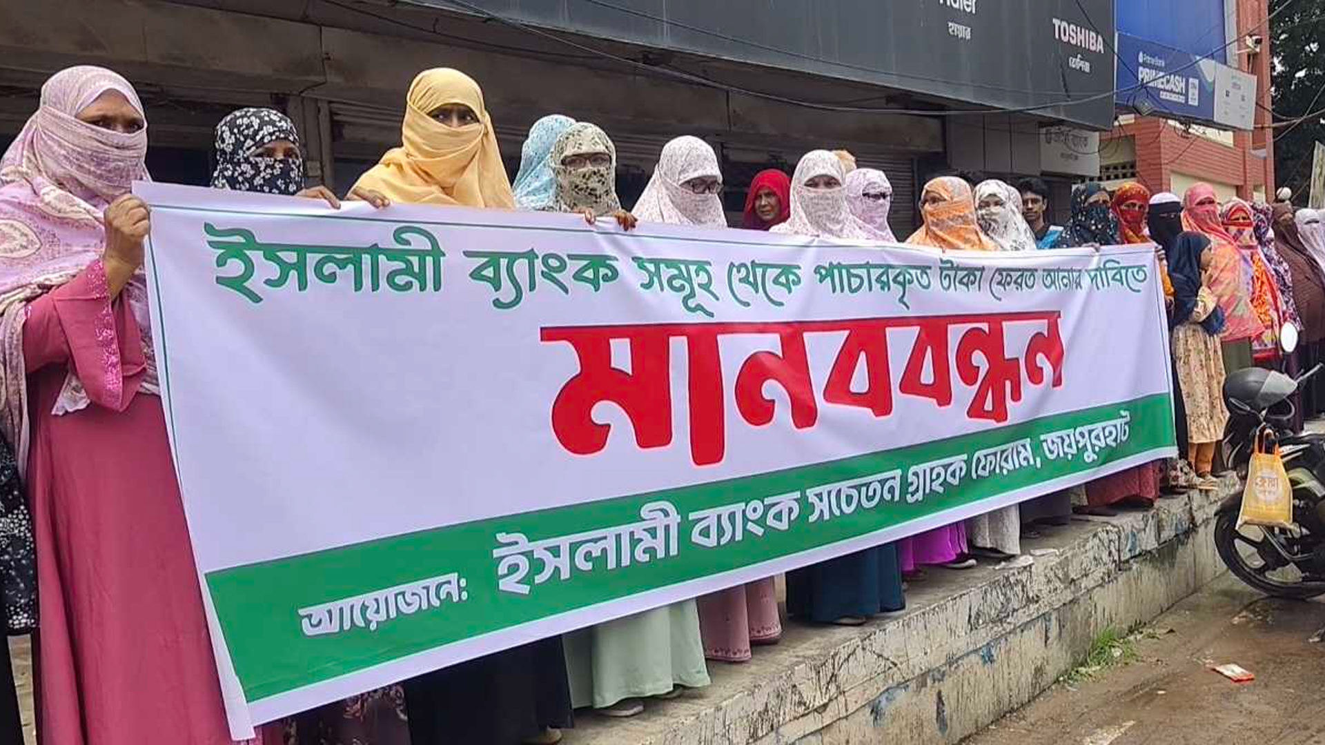 ইসলামী ব্যাংকসমূহ থেকে পাচার হওয়া টাকা ফেরত আনার দাবি