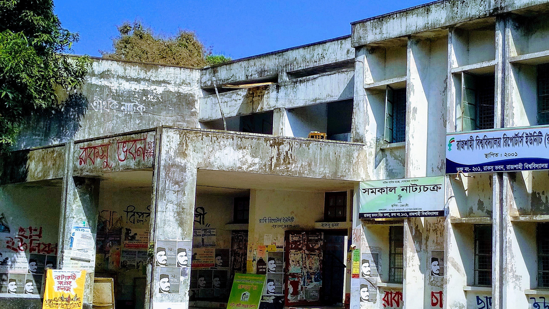 রাকসু নির্বাচন: মনোনয়নপত্র বিতরণের আগের দিন বন্ধের নোটিশ