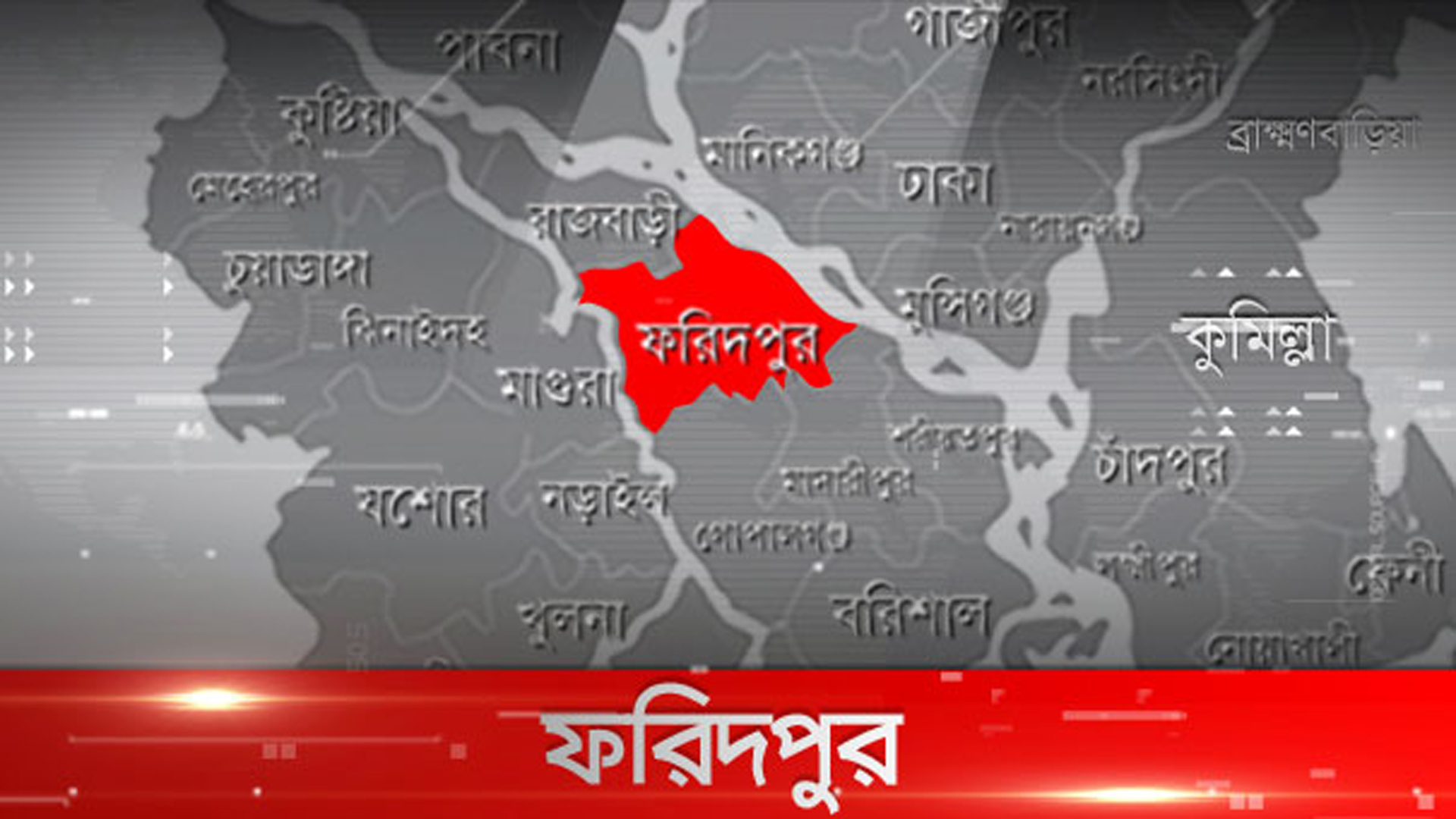 ফরিদপুরে সাবেক যুবলীগ নেতার স্ত্রীর নামে দুদকের মামলা