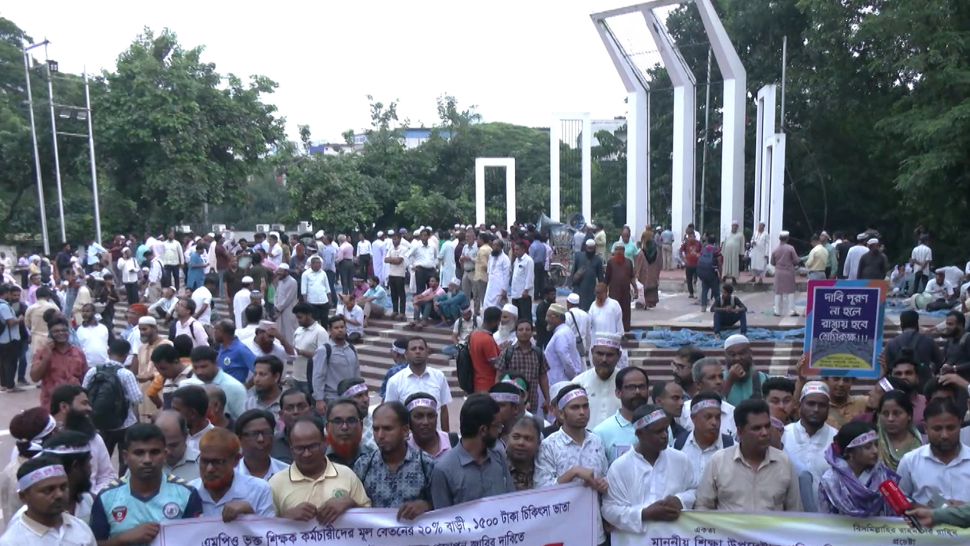 নবম দিনের মতো কেন্দ্রীয় শহীদ মিনারে এমপিওভুক্ত শিক্ষক-কর্মচারীরা