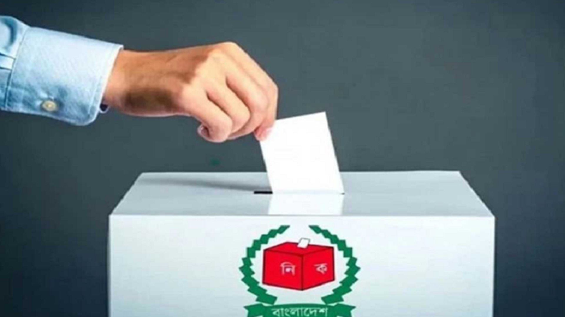 ভোটকেন্দ্রে গিয়ে দেখলেন আপনার ভোট দেয়া হয়ে গেছে, কী করবেন তখন?