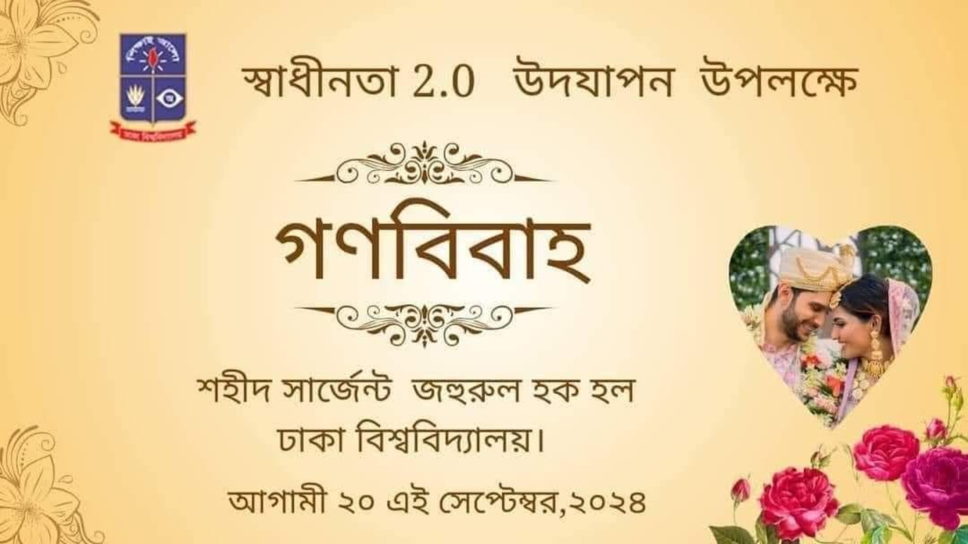ঢাবির শহীদ সার্জেন্ট জহুরুল হক হলে শিক্ষার্থীদের উদ্যোগে আয়োজিত হতে যাচ্ছে গণবিয়ে অনুষ্ঠান। ছবি: সংগৃহীত