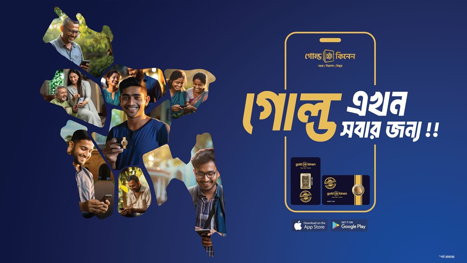 ‘গোল্ড কিনেন’ বাংলাদেশের প্রথম গোল্ড সঞ্চয়ের অ্যাপ