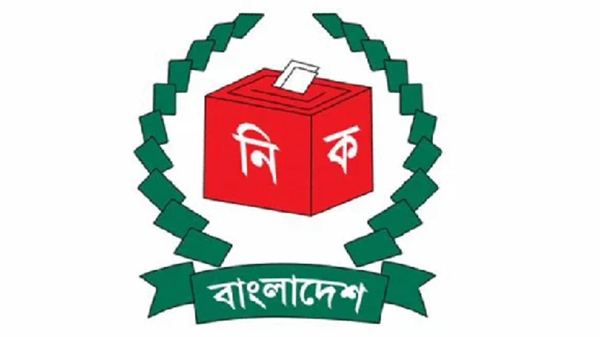 নির্বাচনে প্রার্থীদের নির্বাচনী প্রচার শেষ