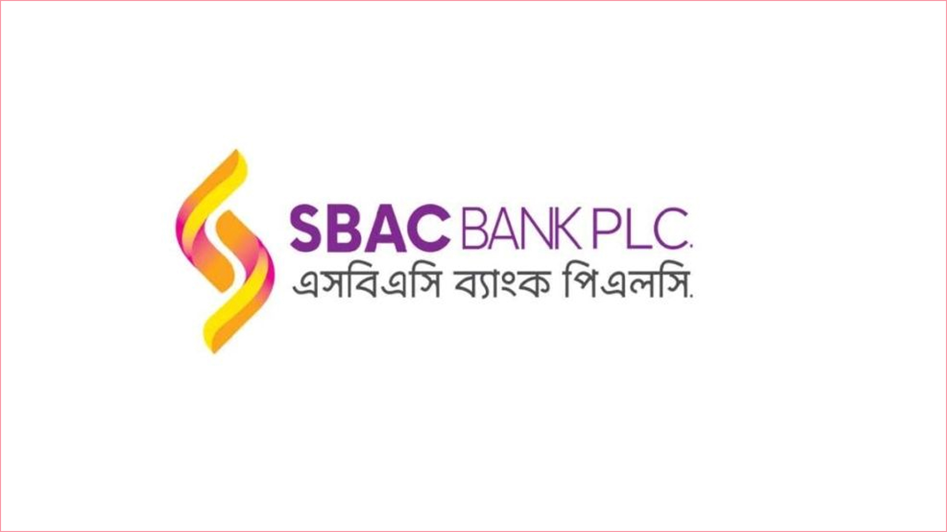 এসবিএসি ব্যাংকে চাকরি: অভিজ্ঞতা ছাড়াই বেতন ৪৮ হাজার টাকা